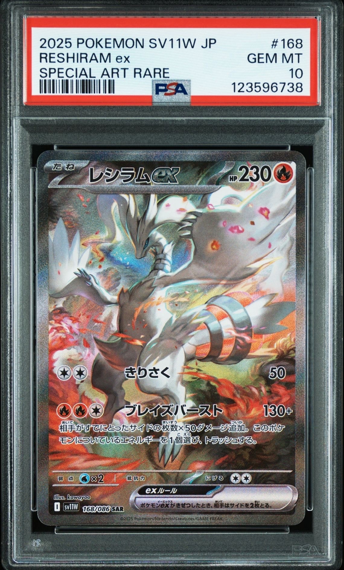 レシラムex SAR [SV11W 168/086](拡張パック「ホワイトフレア」)