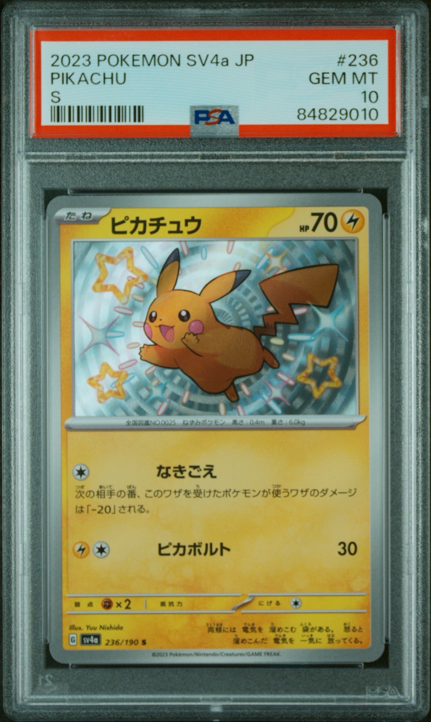 ピカチュウ S [SV4a 236/190](ハイクラスパック「シャイニートレジャー