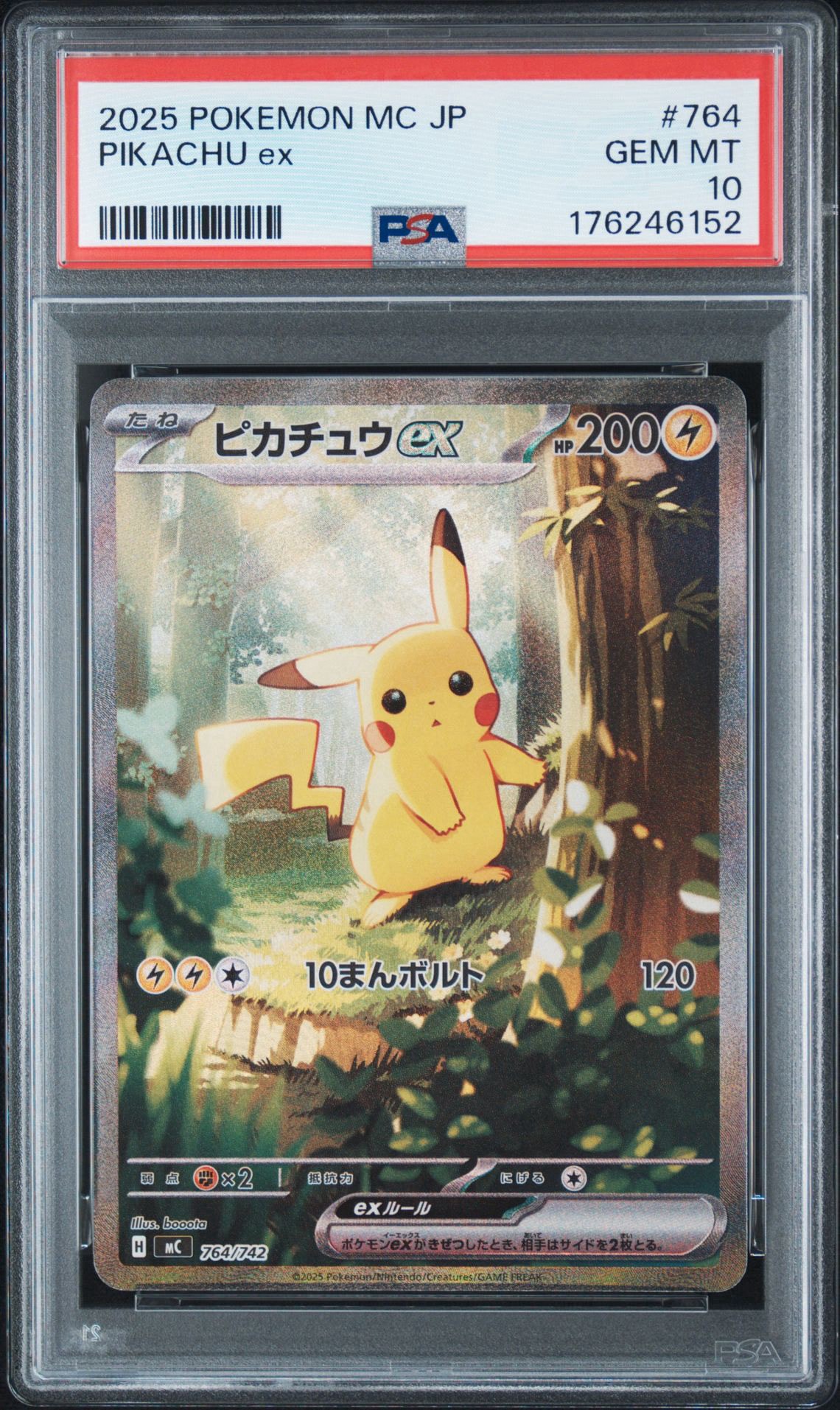 ピカチュウex SAR仕様 [MC 764/742](スタートデッキ100「バトルコレクション」)