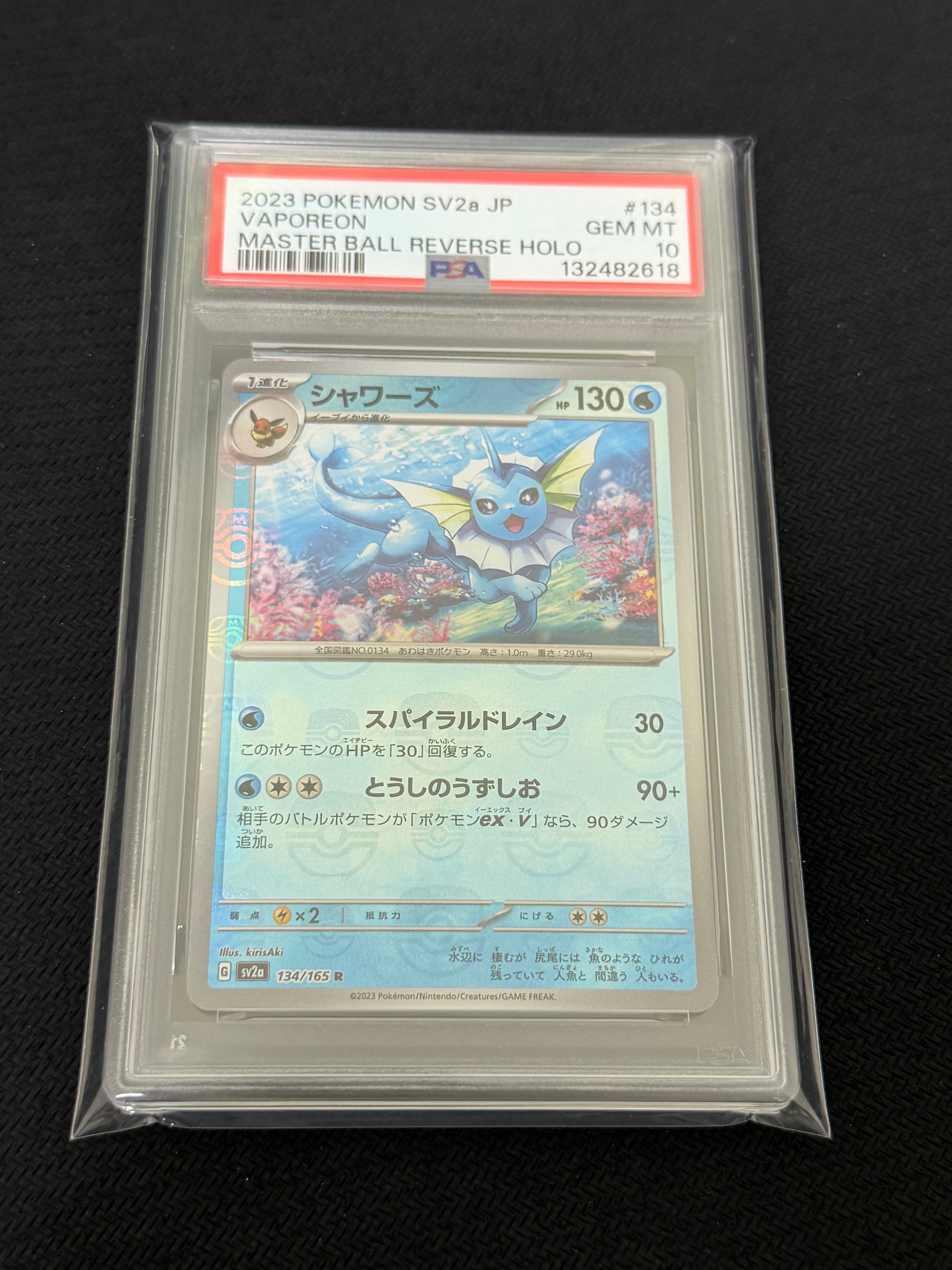シャワーズ R: マスターボールミラー[SV2a 134/165](強化拡張パック「ポケモンカード151」)