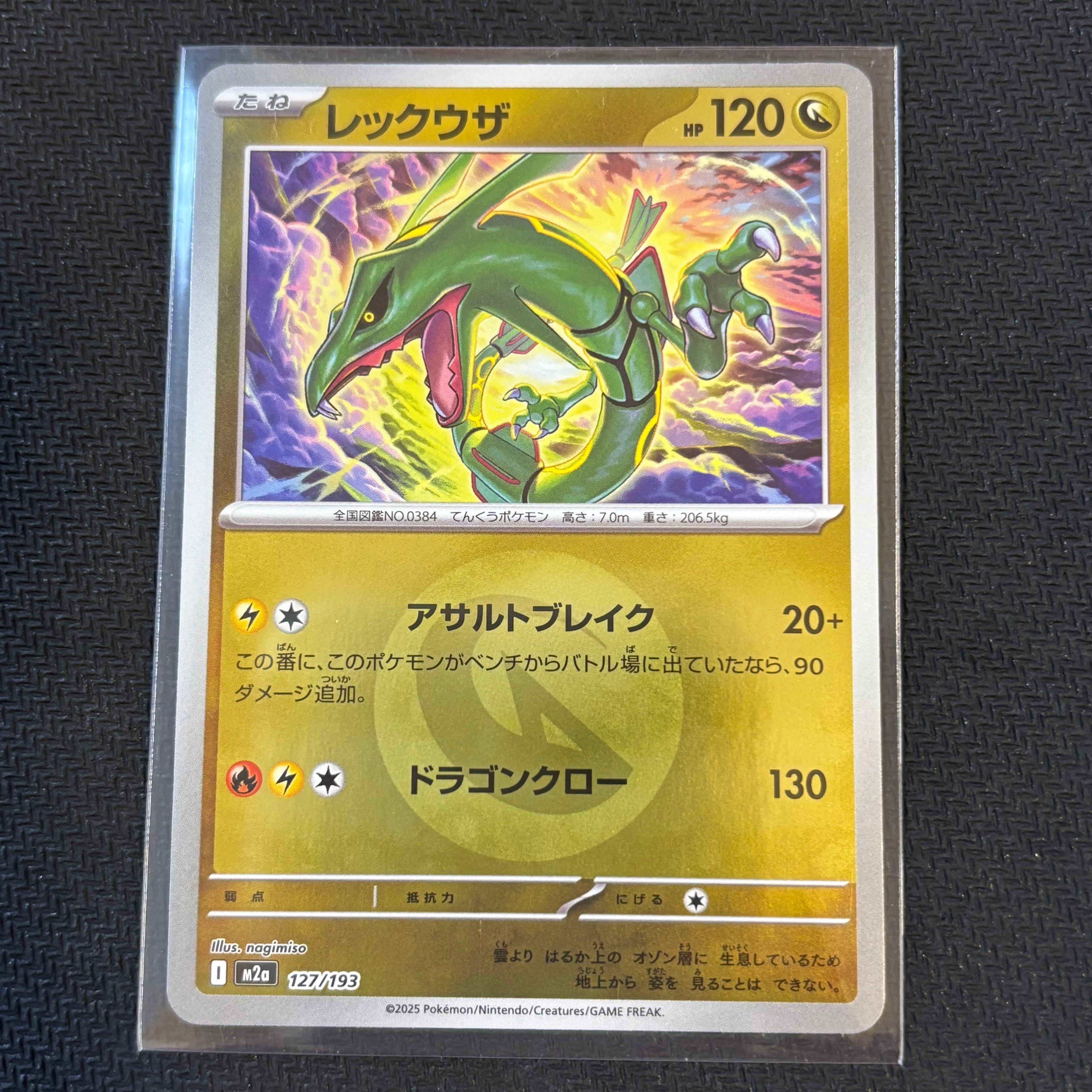 PSA10】レックウザ :モンスターボール/オシャボミラー [M2a 127/193