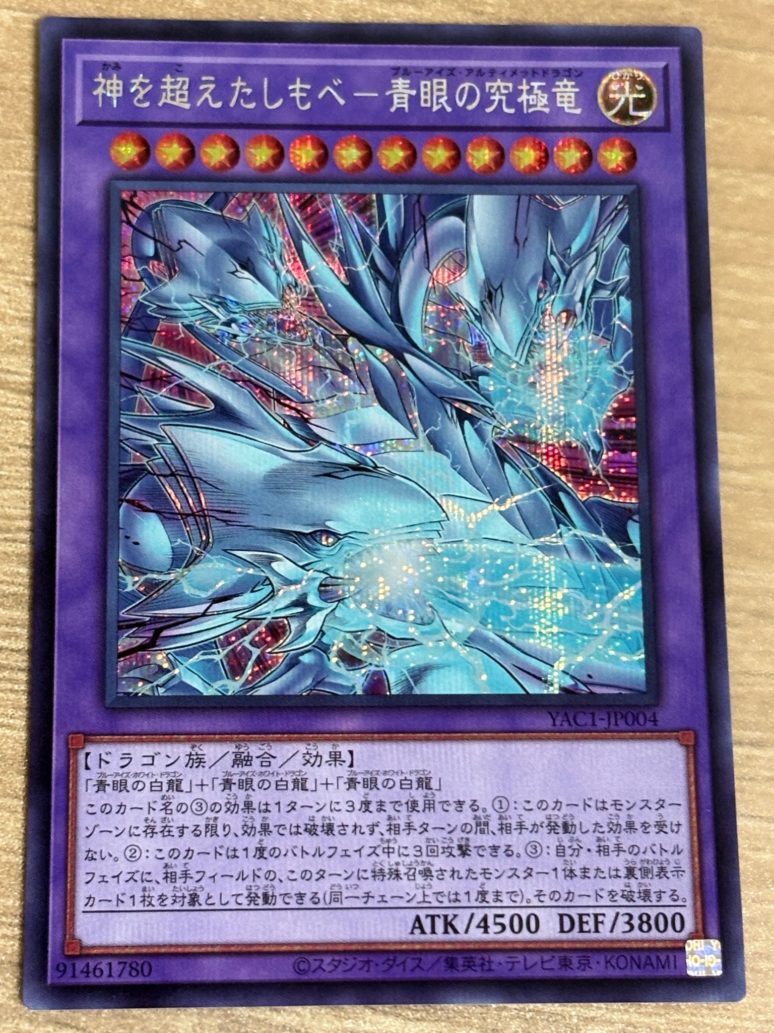 神を超えたしもべ―青眼の究極竜 SE [YAC1-JP004](スペシャルパック「遊☆戯☆王 オリジナル アートワーク コレクション」)