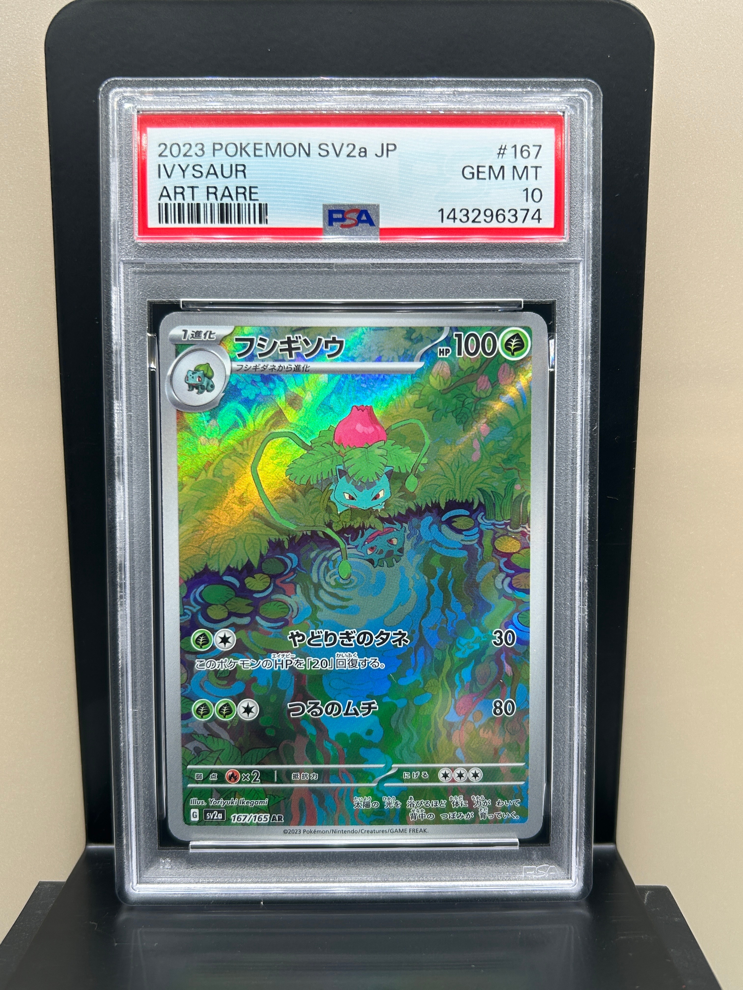 PSA10】フシギソウ AR[SV2a 167/165](強化拡張パック「ポケモンカード