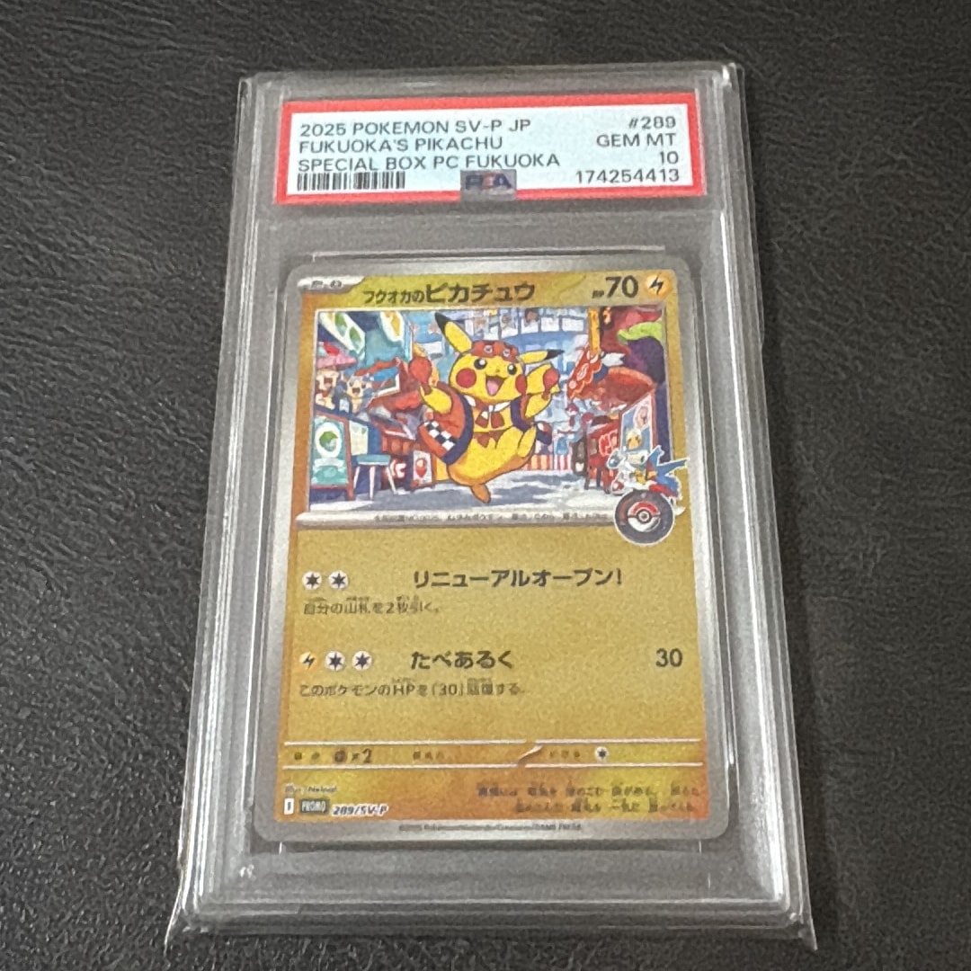 フクオカのピカチュウ P [SV-P 289](スペシャルBOX「ポケモンセンターフクオカ」)