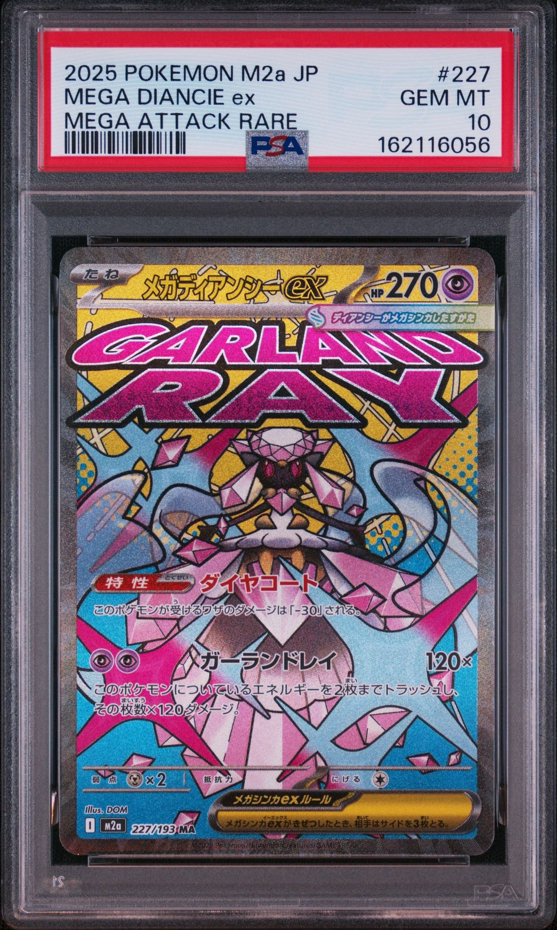 メガディアンシーex MA [M2a 227/193](ハイクラスパック「MEGAドリームex」)