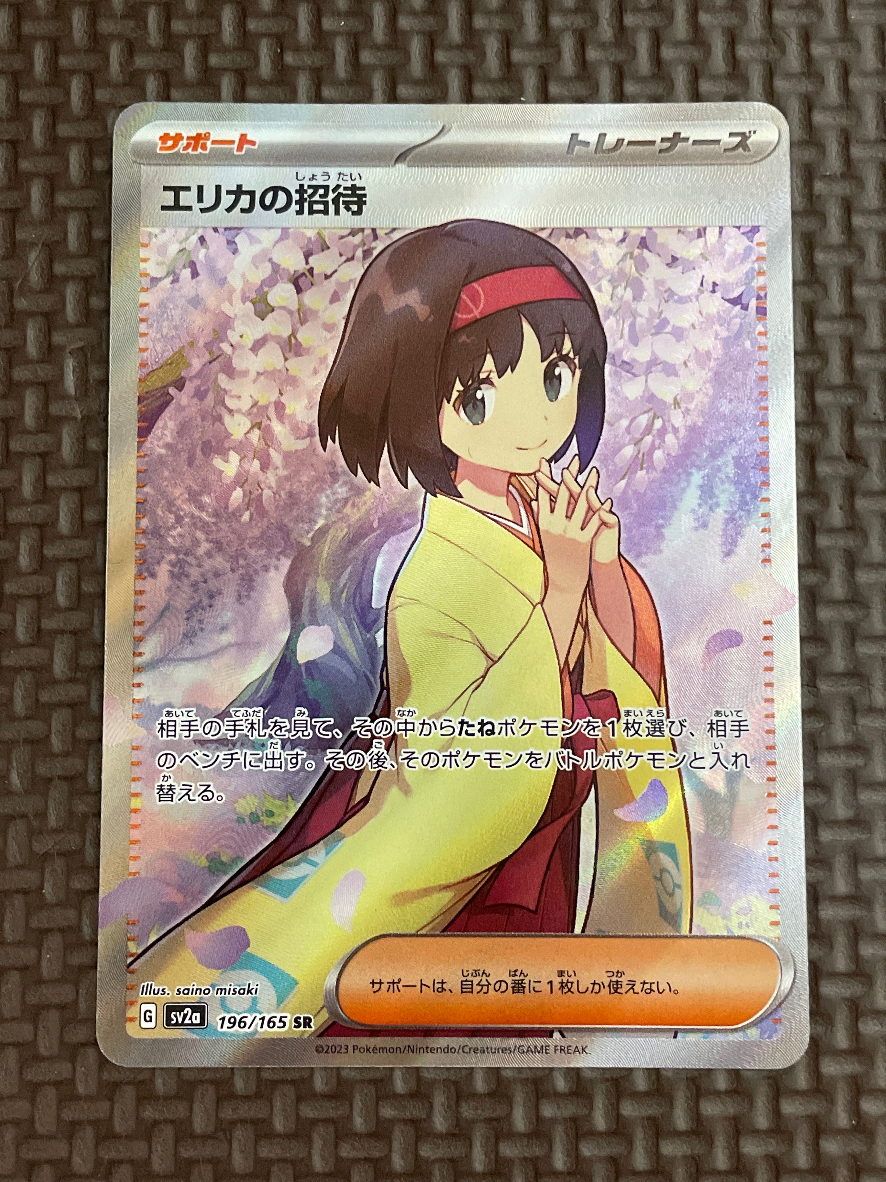 エリカの招待 SR[SV2a 196/165](強化拡張パック「ポケモンカード151」)