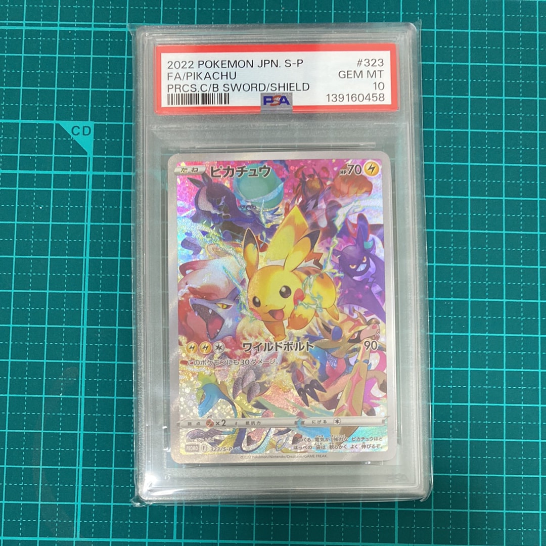 ピカチュウ: プロモ[323 S-P](プロモーションカード「プレシャス