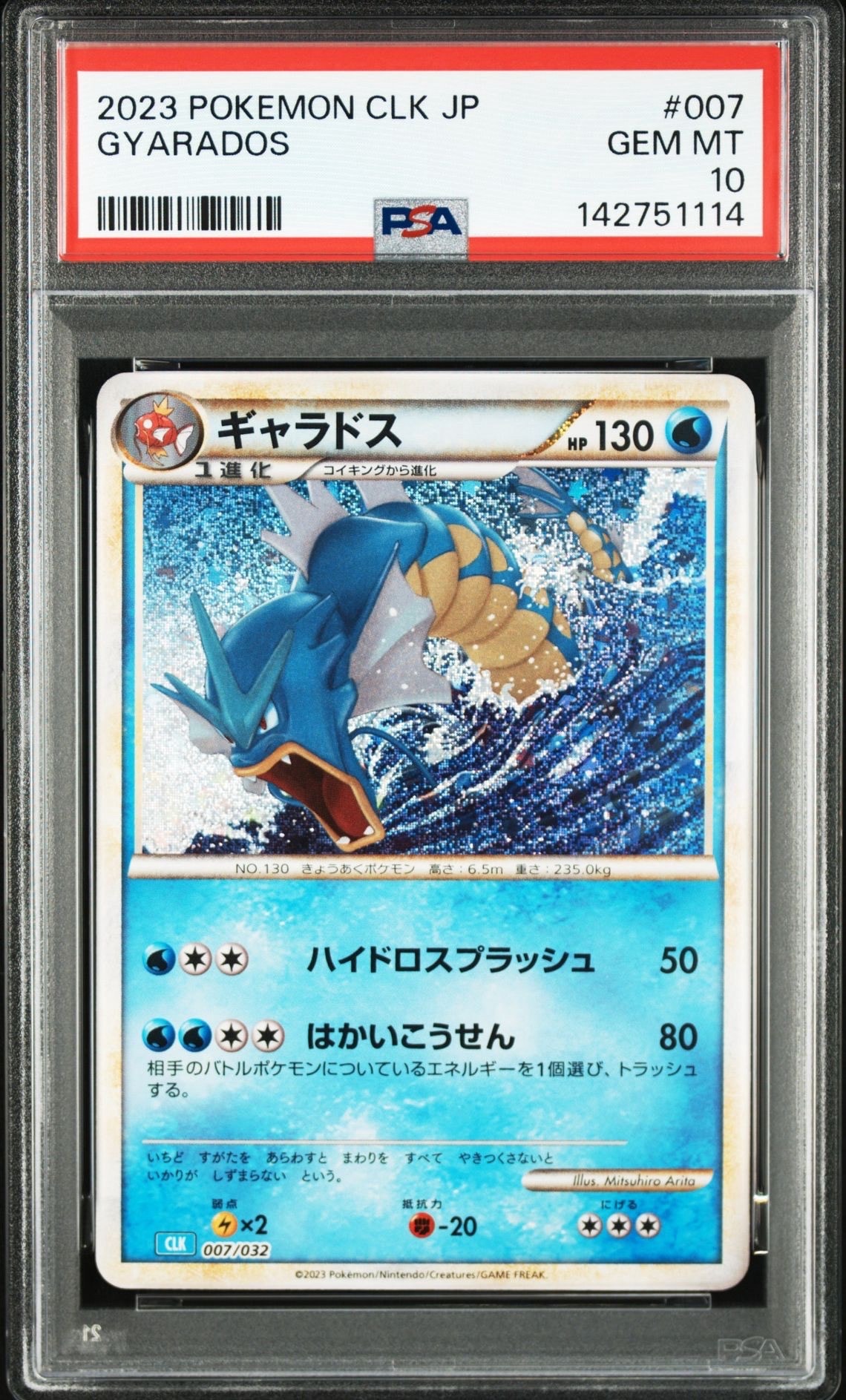 PSA10】ギャラドス [CLK 007/032](ポケモンカードゲーム Classic) 1枚