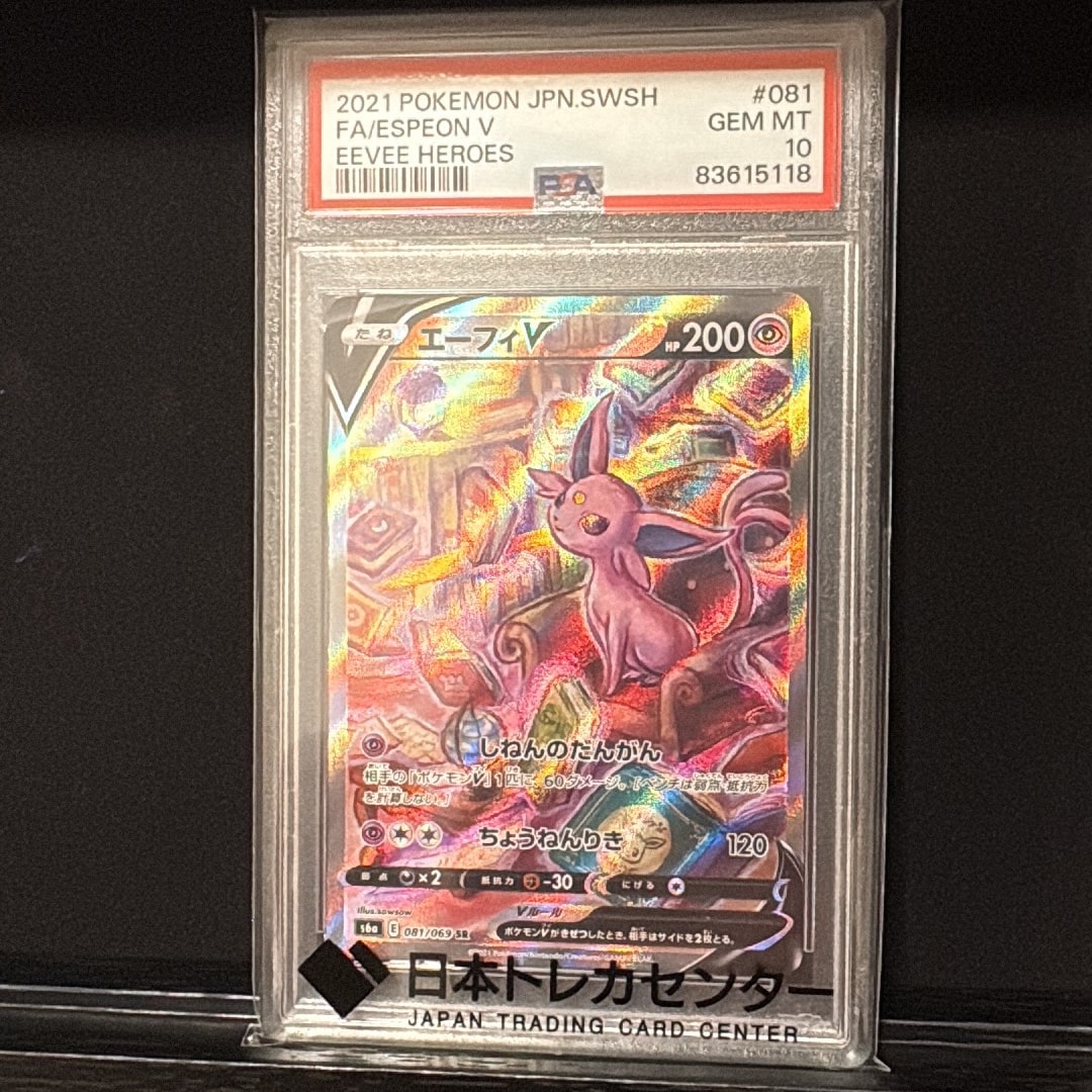 PSA10】エーフィV SR: SA[S6a 081/069](強化拡張パック「イーブイ