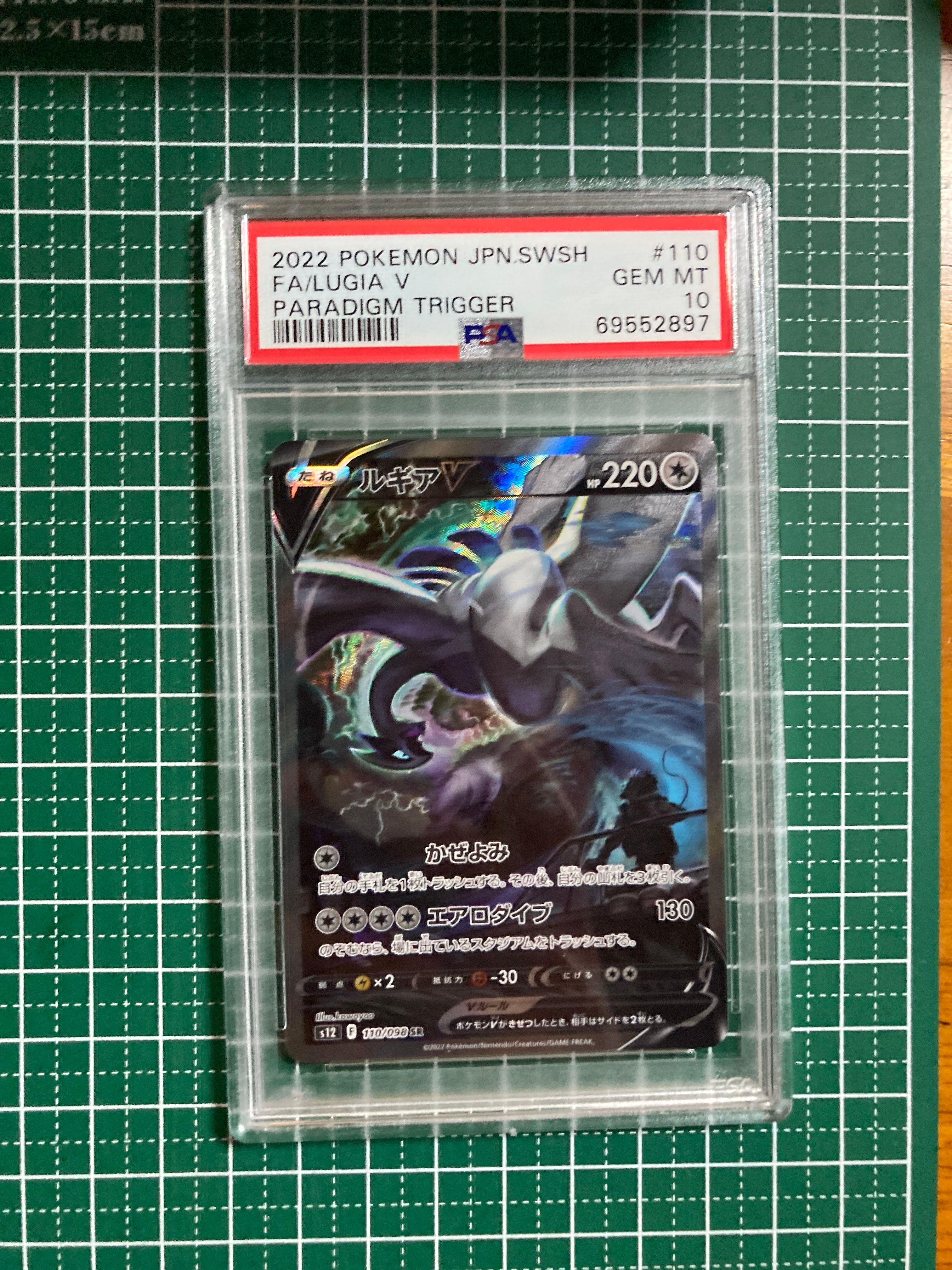ルギアV SR:SA[s12 110/098](拡張パック「パラダイムトリガー」)
