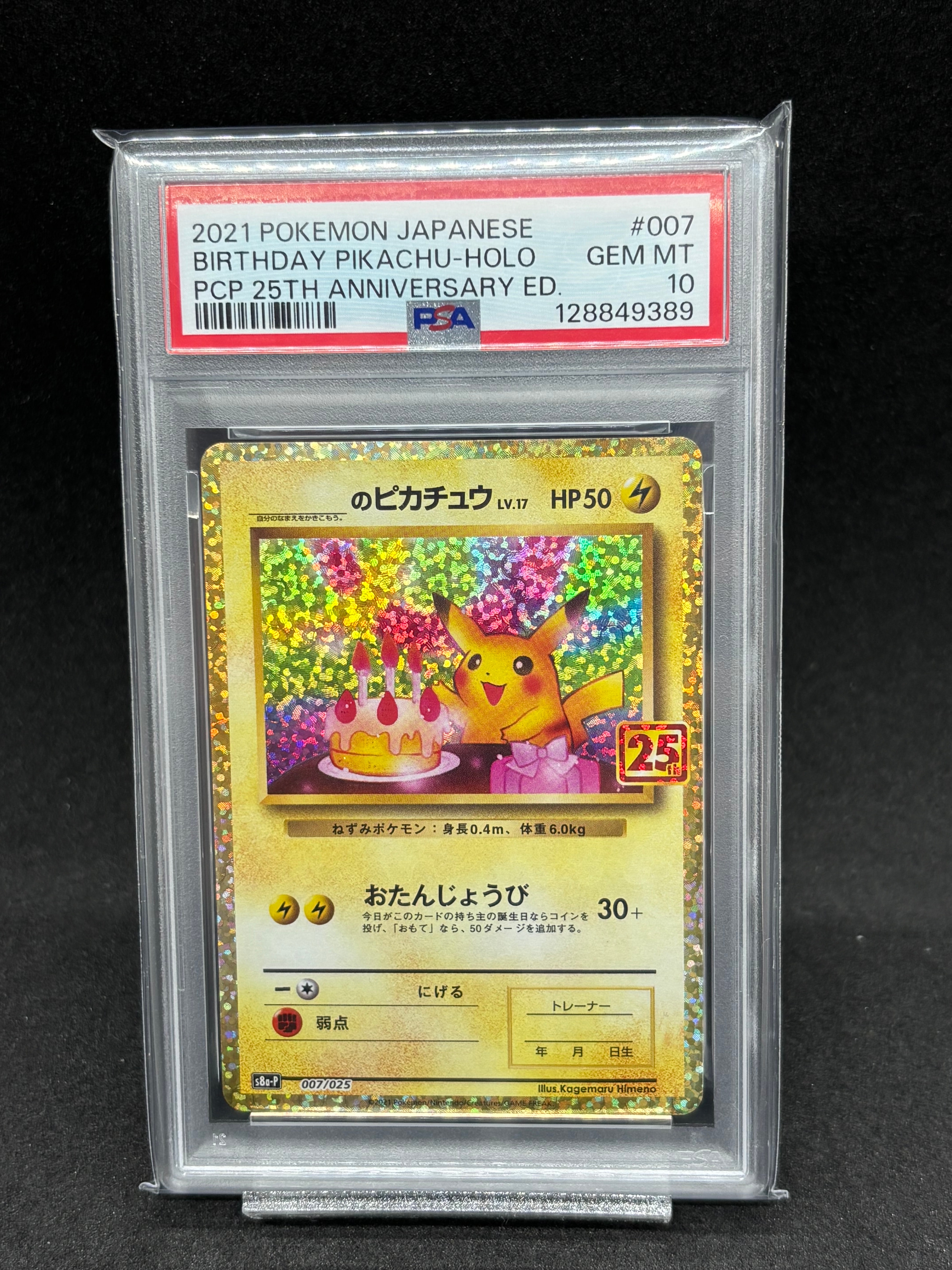 _のピカチュウ: プロモ (お誕生日ピカチュウ) [S8a-P 007/025](プロモカードパック 25th ANNIVERSARY edition)