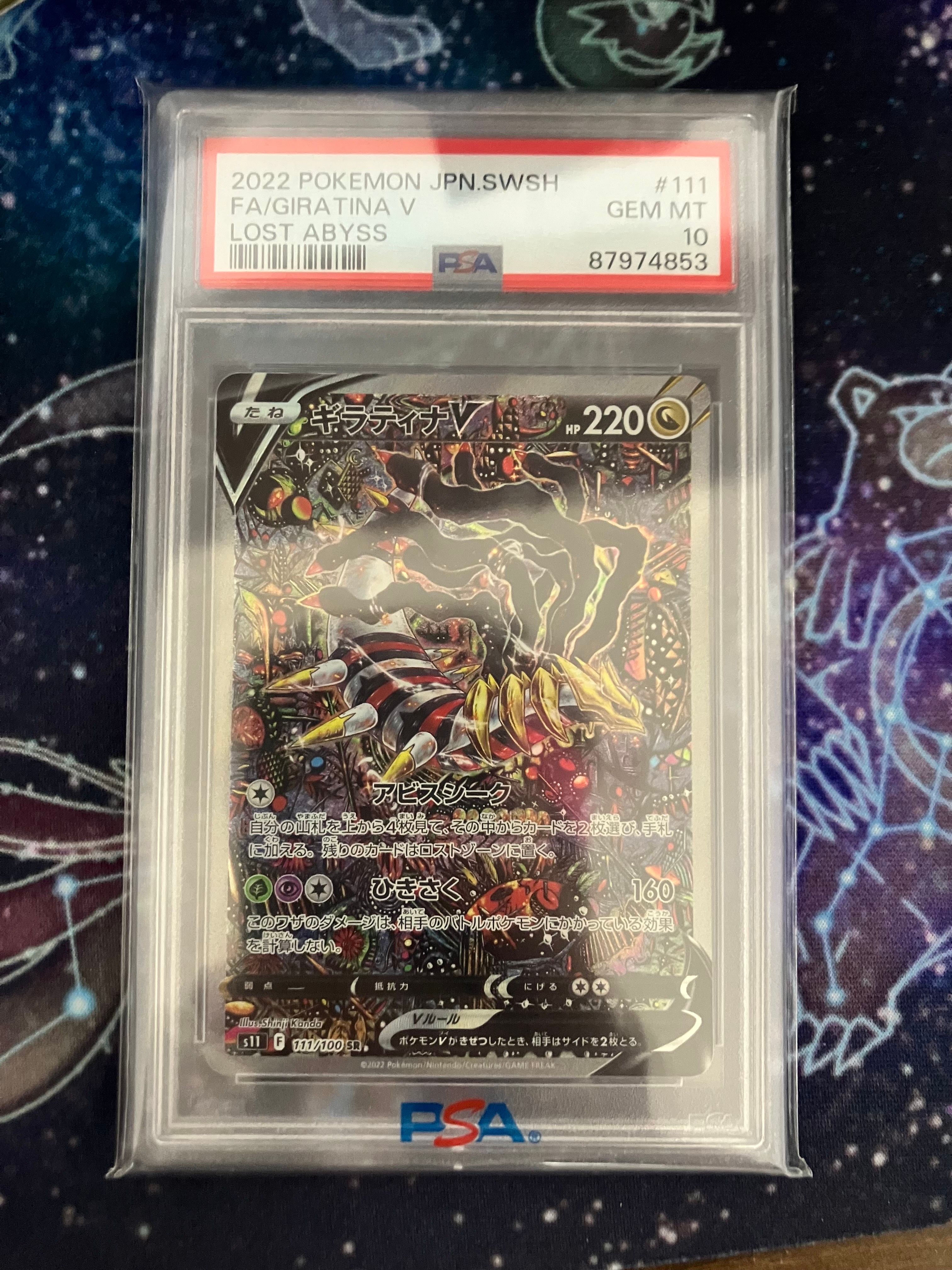 ギラティナV SR: SA[S11 111/100](拡張パック「ロストアビス」)