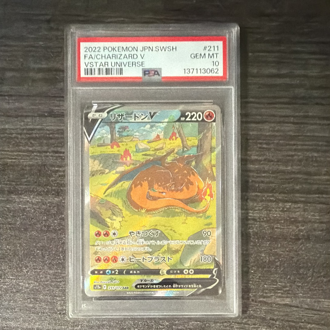 Charizard V SAR[s12a 211/172](High Class Pack "VSTAR Universe")