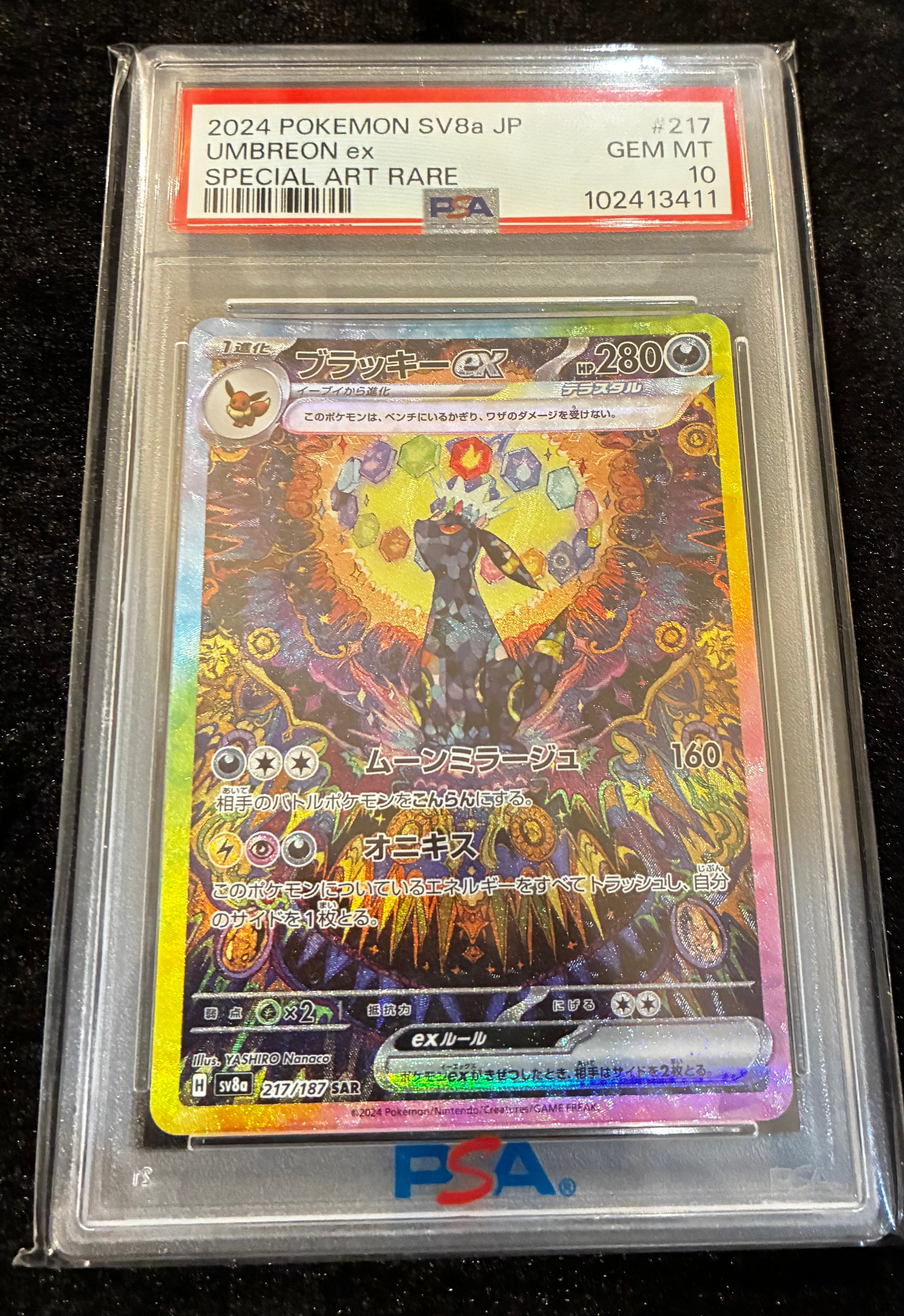 PSA10】シロナのガブリアスex SAR [SV9a 087/063](強化拡張パック