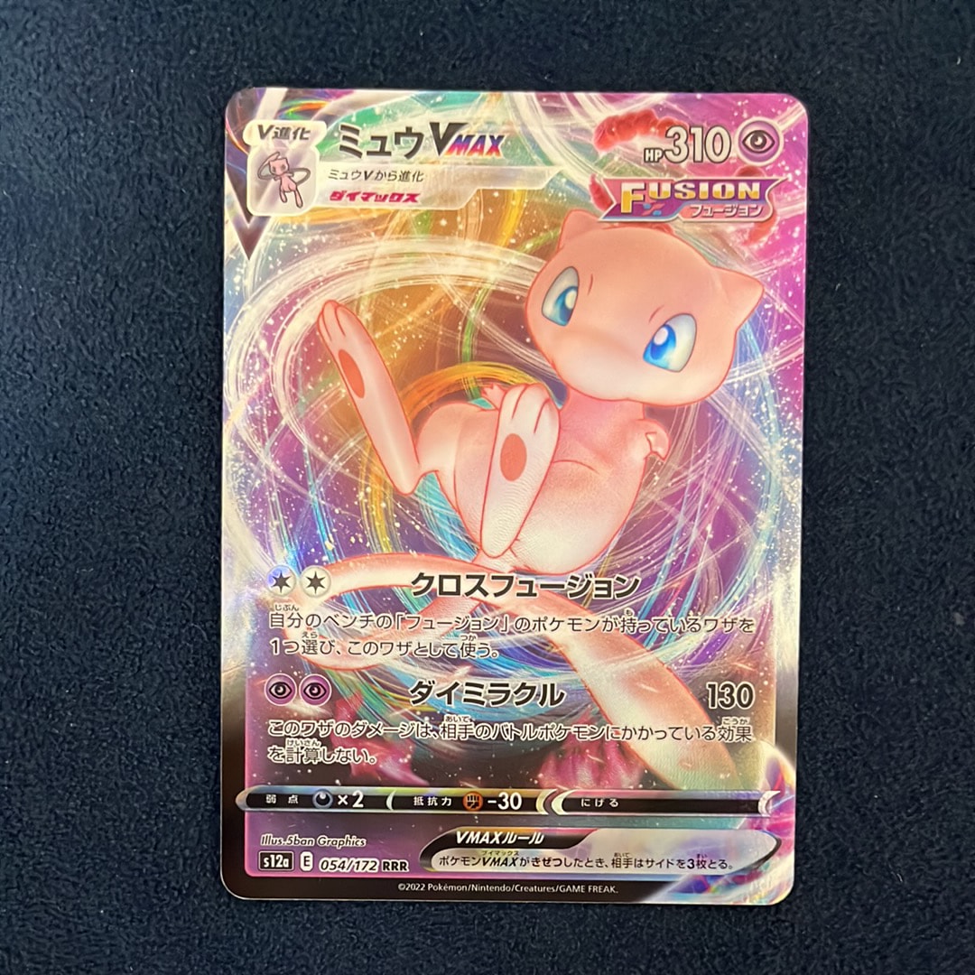 ミュウVMAX RRR [s12a 054/172](ハイクラスパック「VSTARユニバース」)