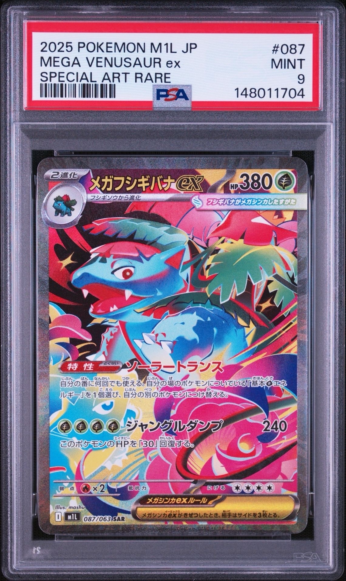 PSA10】メガフシギバナex SAR [M1L 087/063](拡張パック「メガブレイブ