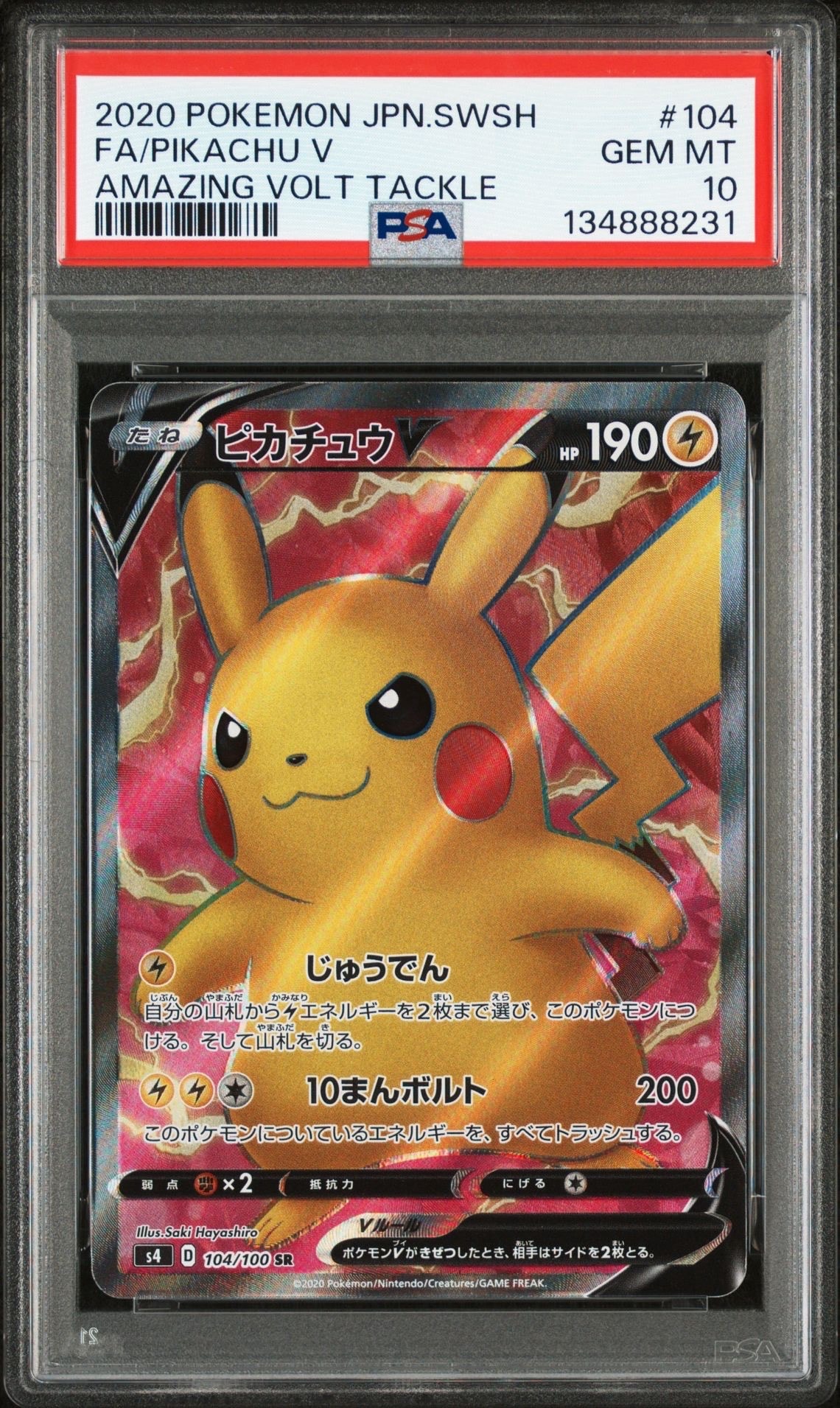 ピカチュウV SR[S4 104/100](拡張パック「仰天のボルテッカー」)