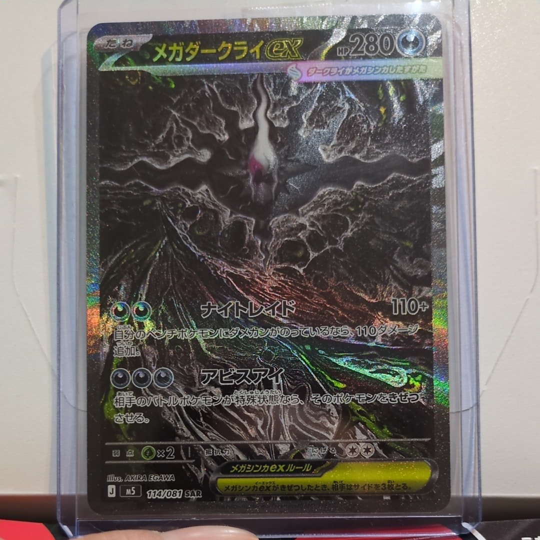 メガダークライex SAR [M5 114/081](拡張パック「アビスアイ」)