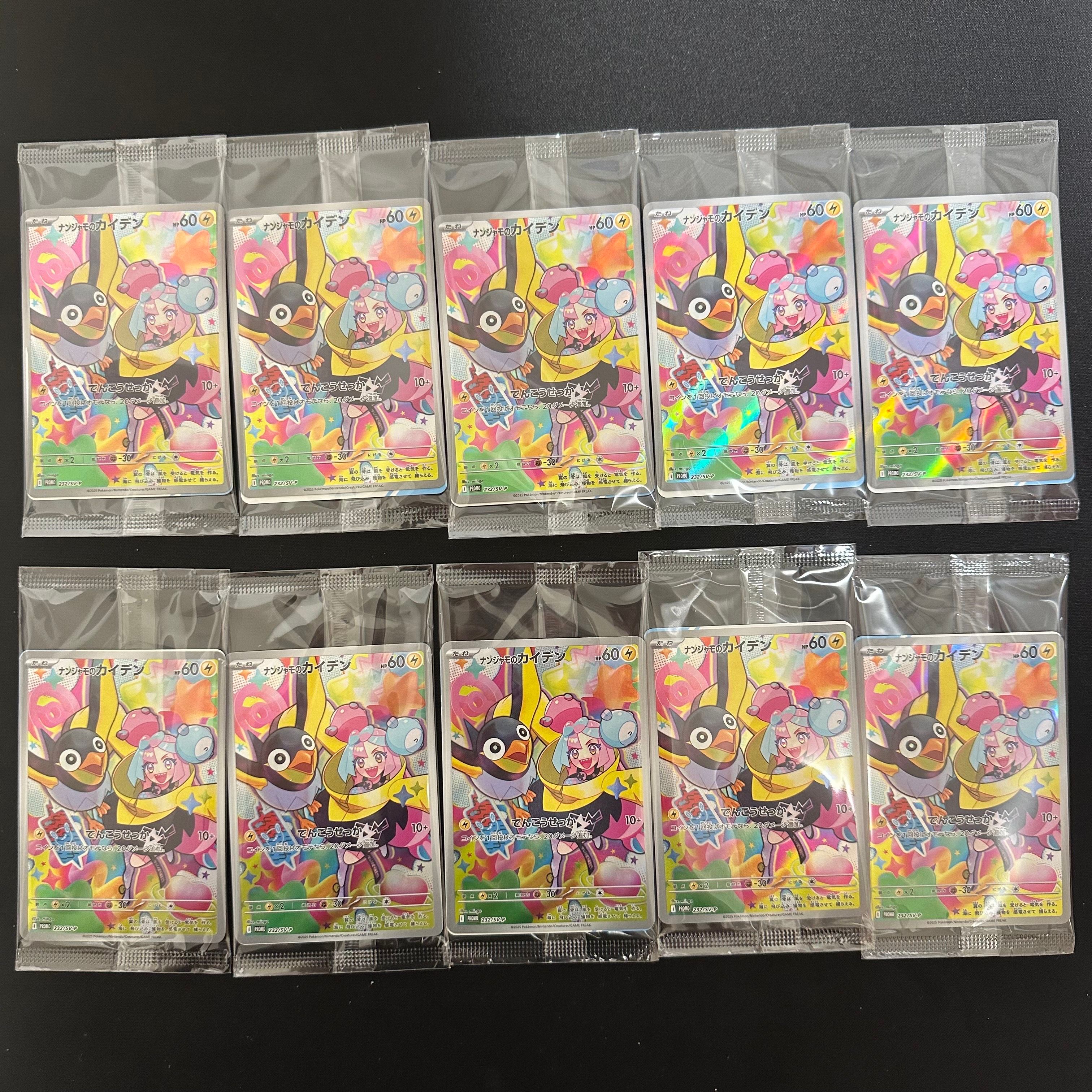 ナンジャモのカイデン P [SV-P 232](プロモーションカード「拡張パック バトルパートナーズ Box購入キャンペーン」)