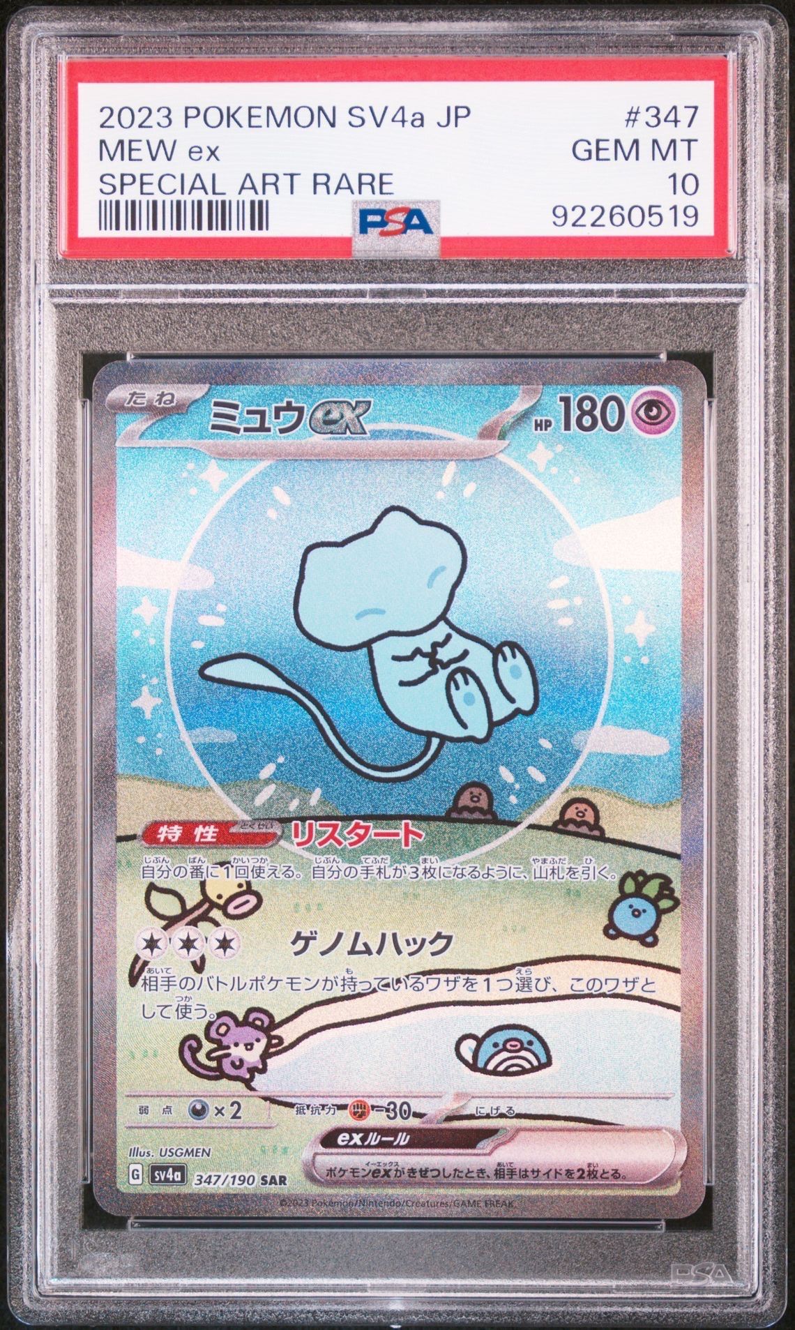 ミュウex SAR [SV4a 347/190](ハイクラスパック「シャイニートレジャーex」)