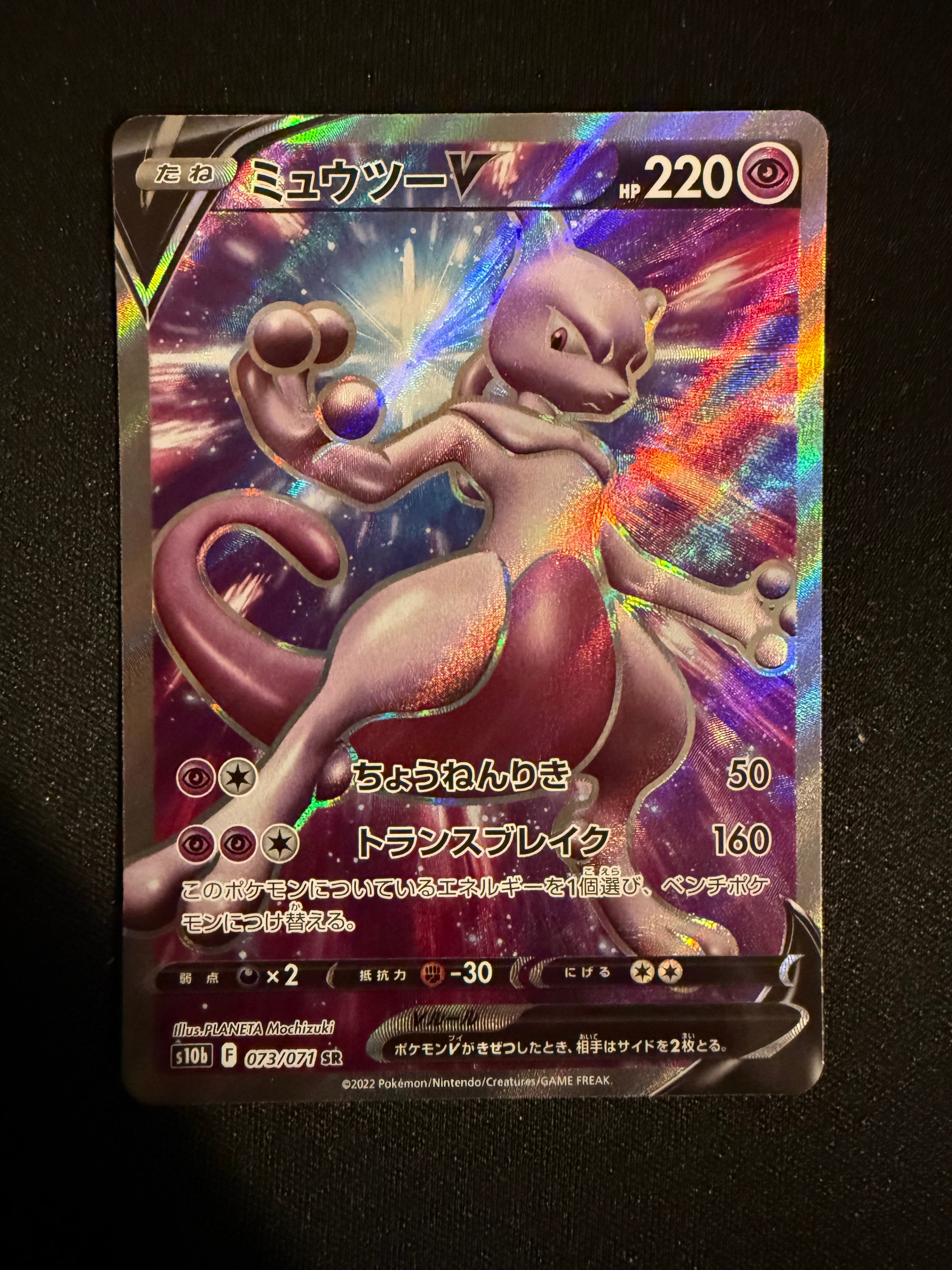 【PSA10】 ミュウツーV SR S10b Pokémon GO PSA10 ミュウツーV SR S10b Pokémon GO 074/071 - メルカリ