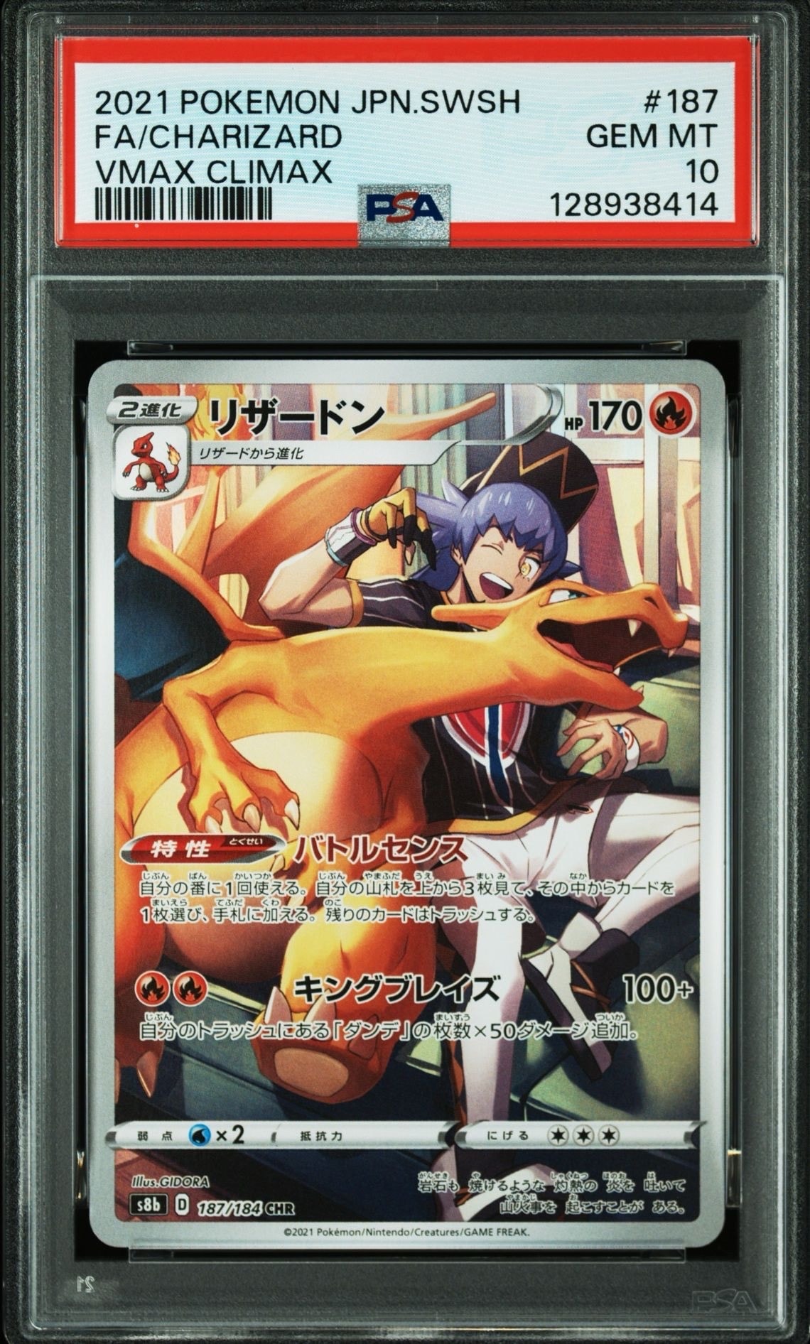 リザードン CHR[s8b 187/184](ハイクラスパック「VMAXクライマックス」)