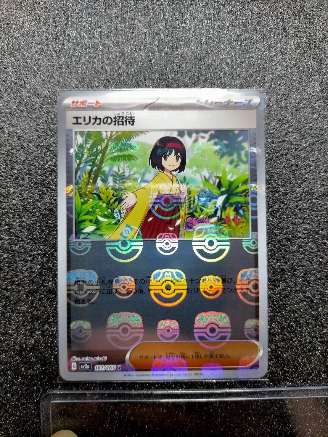 エリカの招待 U: マスターボールミラー[SV2a 161/165](強化拡張パック「ポケモンカード151」)