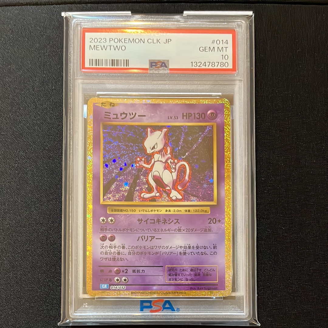 ミュウツー [CLK 014/032](ポケモンカードゲーム Classic)の新品/中古