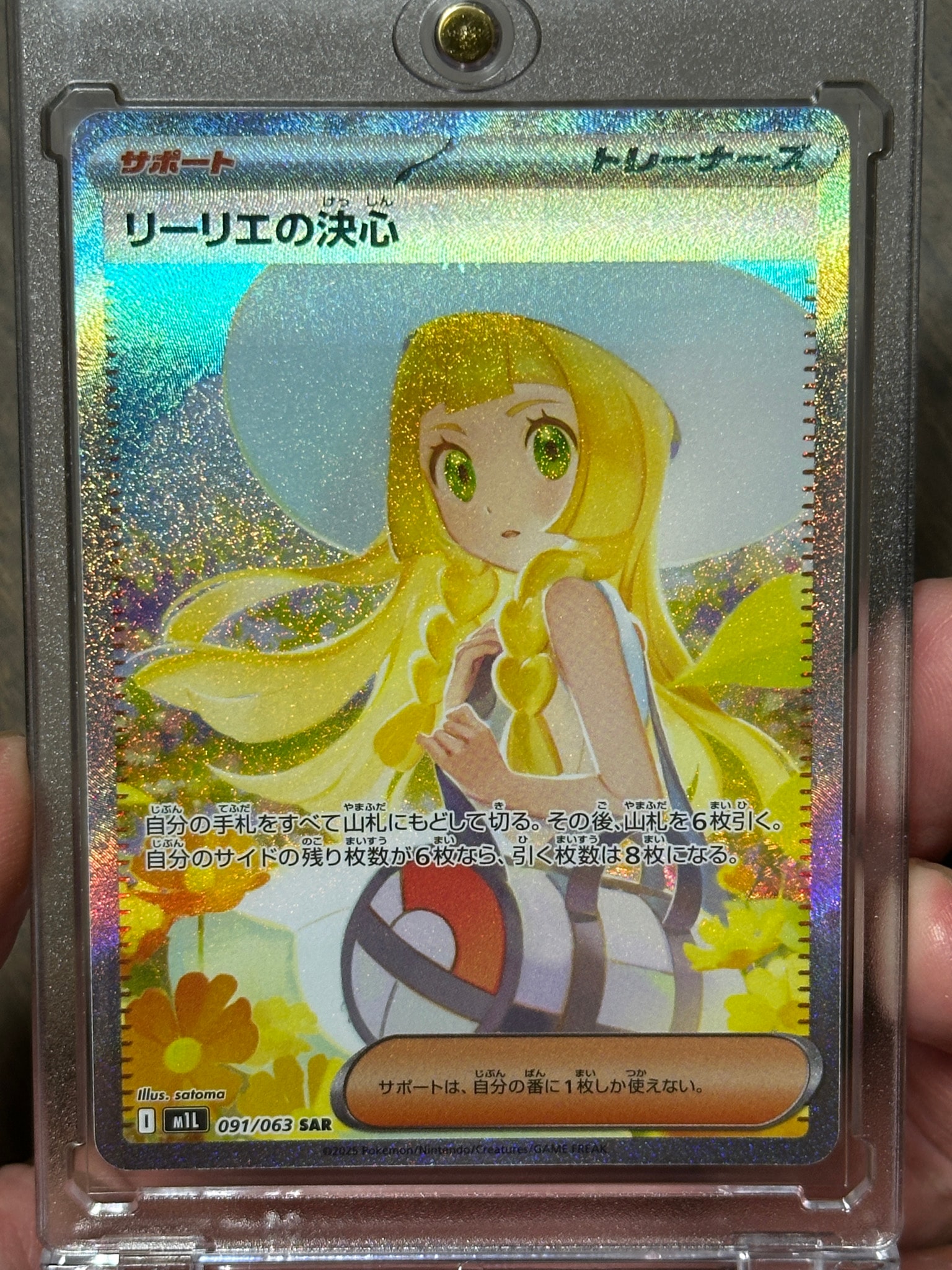 リーリエの決心 SAR [M1L 091/063](拡張パック「メガブレイブ」)通販