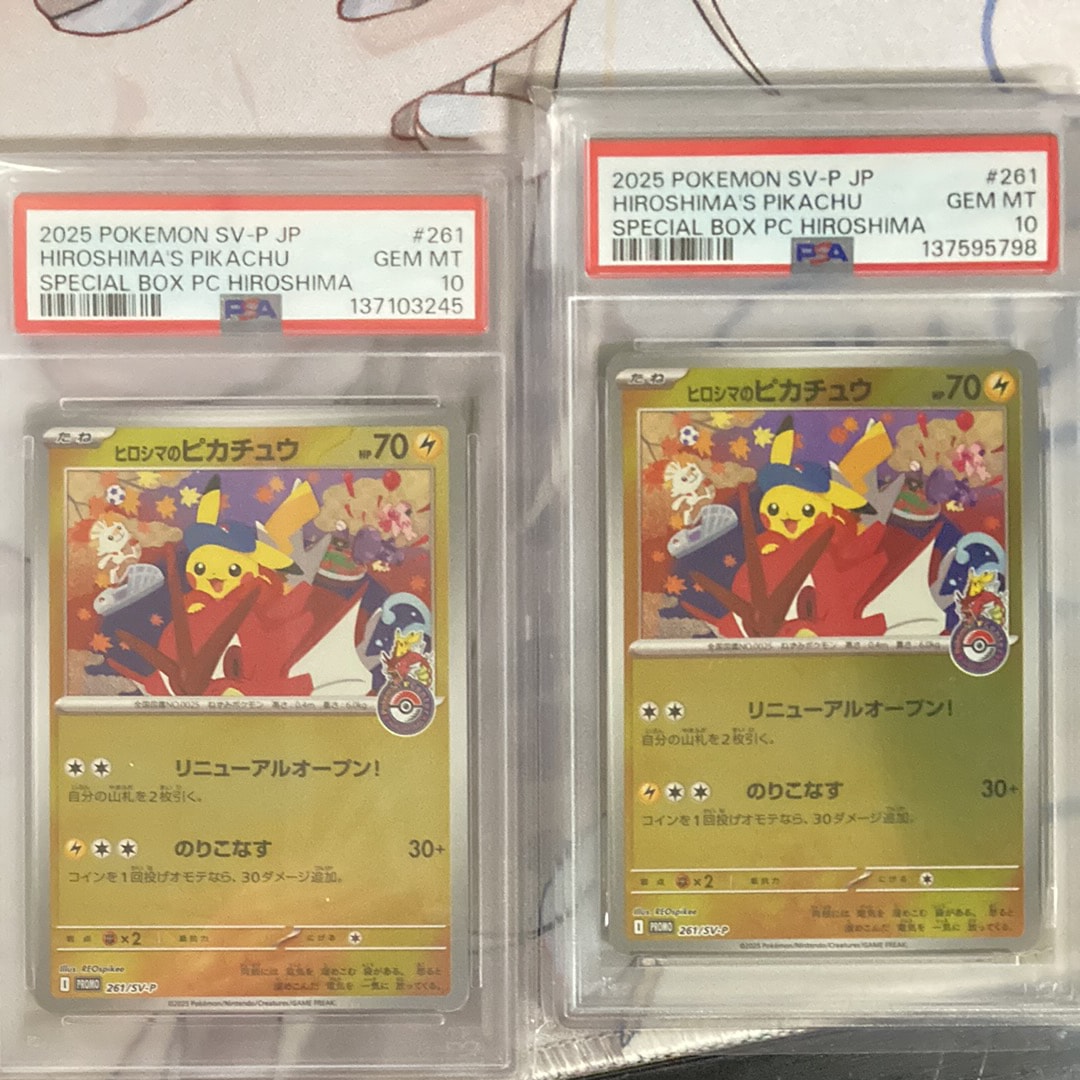 ヒロシマのピカチュウ P [SV-P 261](スペシャルBOX「ポケモンセンターヒロシマ」)