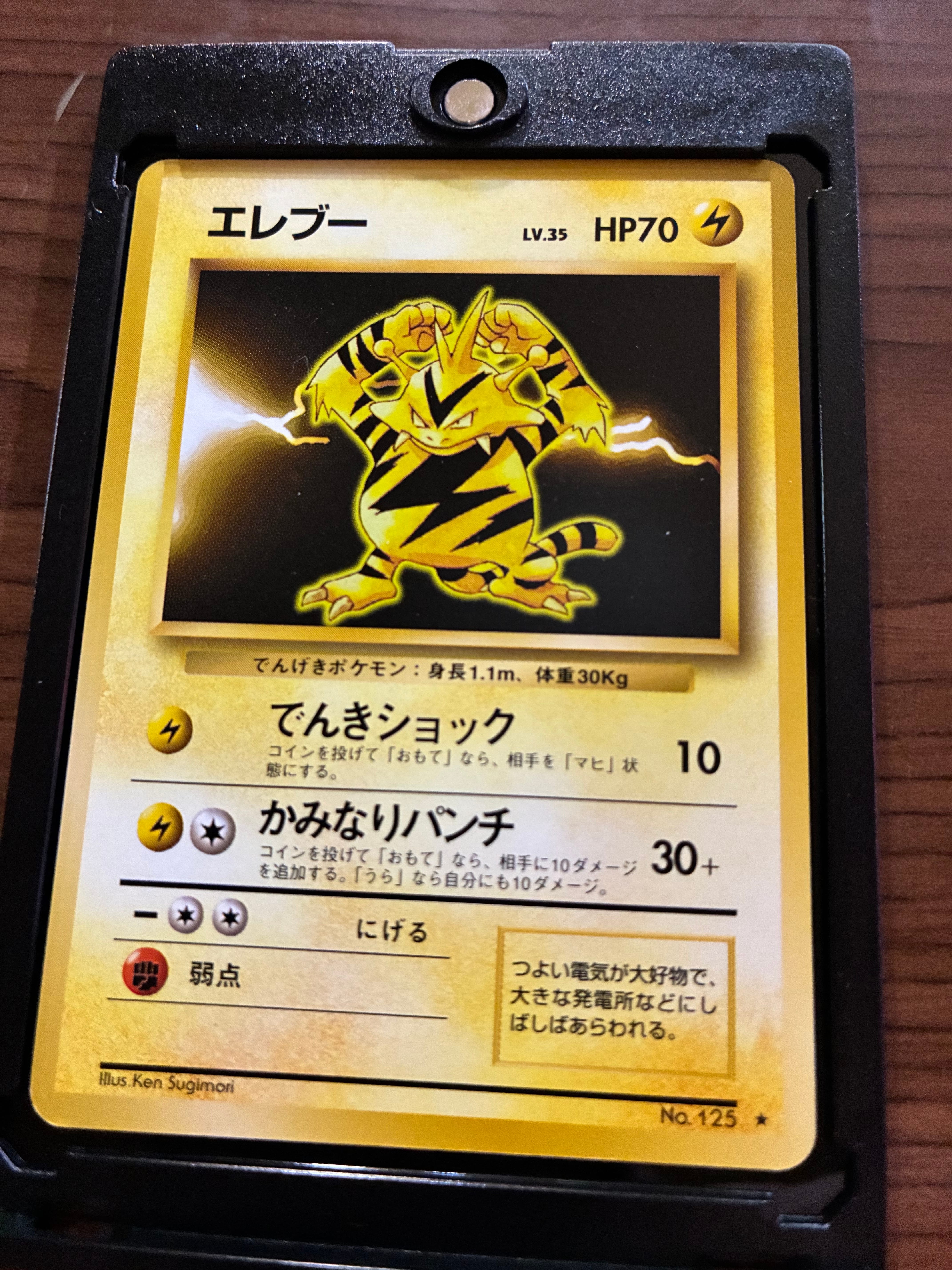 エレブー ★ : 旧裏 [PMCG1-2](拡張パック「ポケットモンスター カードゲーム」再販)