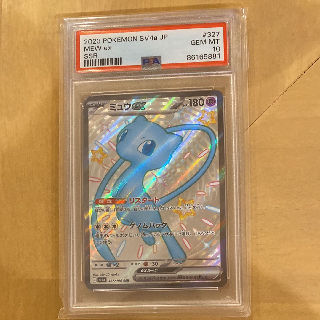 ミュウex SSR [SV4a 327/190](ハイクラスパック「シャイニートレジャーex」)