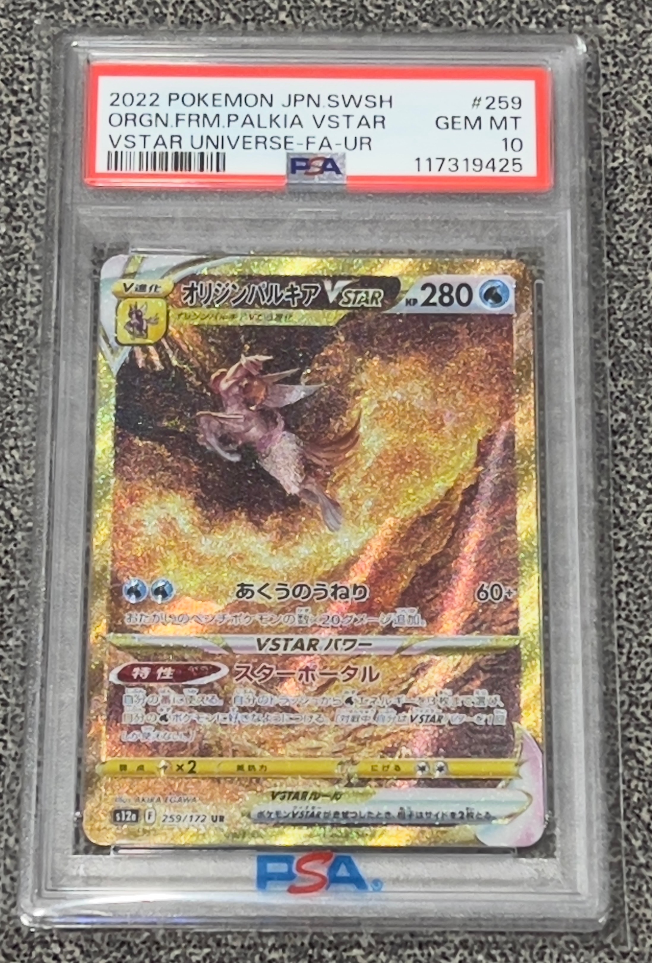 オリジンパルキアVSTAR UR[s12a 259/172](ハイクラスパック「VSTARユニバース」)