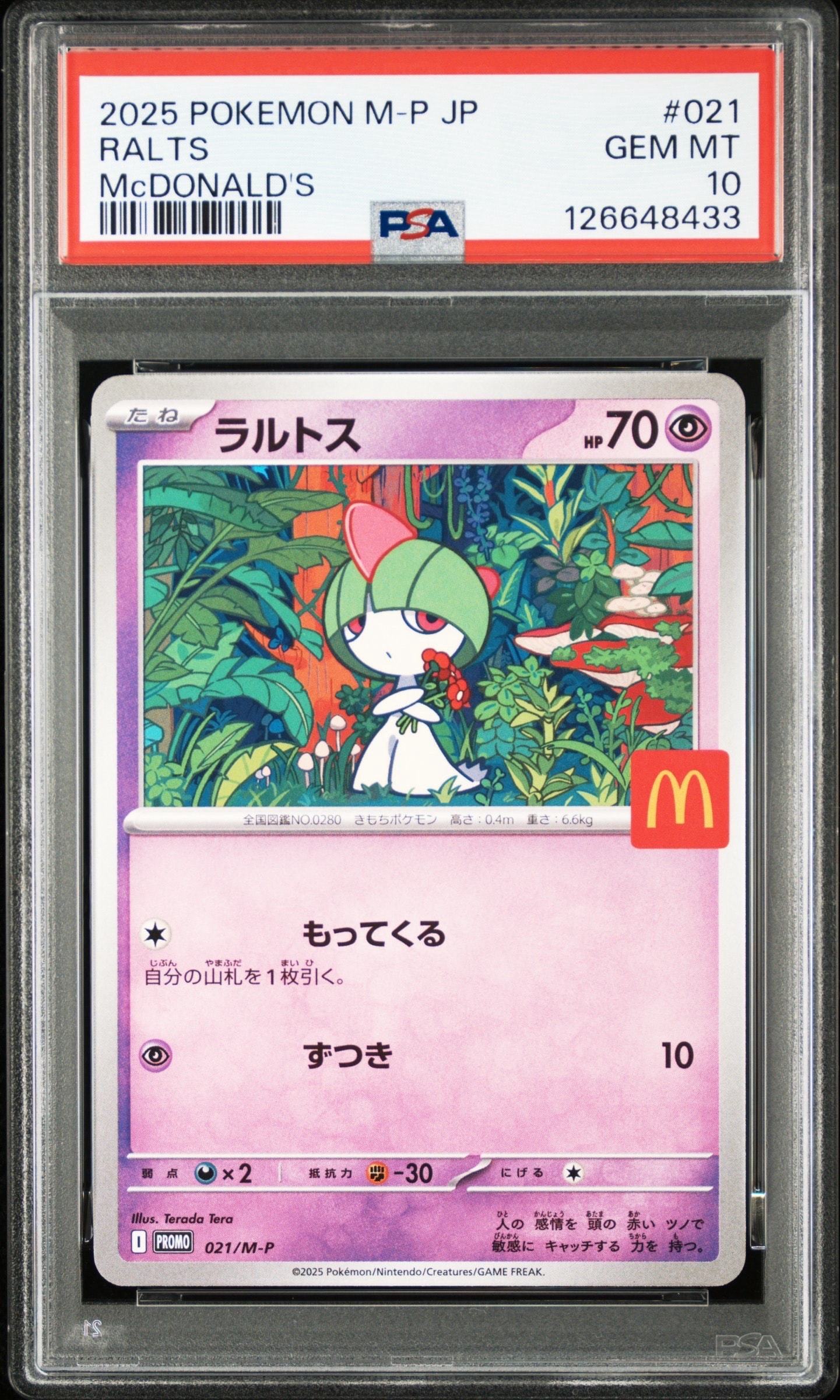 ラルトス P [M-P 021](プロモカードパック「マクドナルド ハッピーセット2025」)
