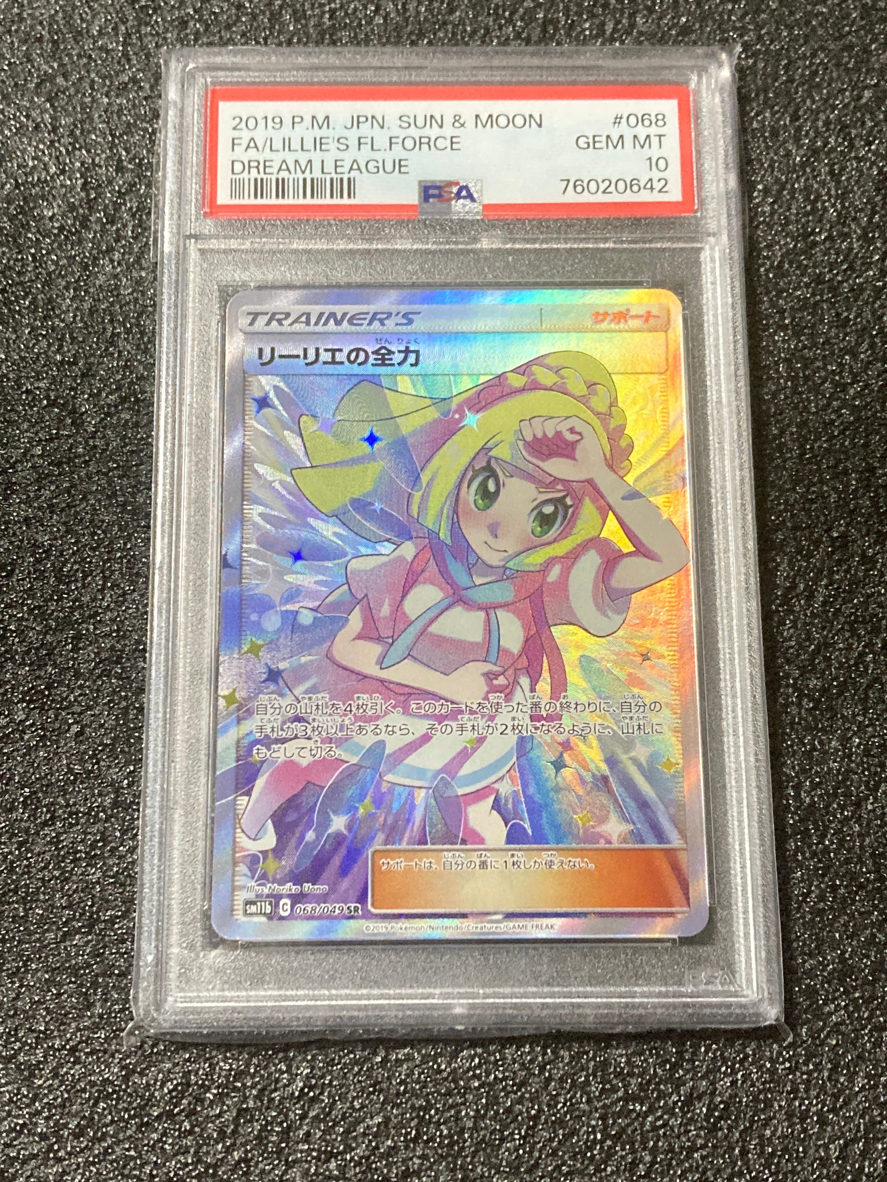 リーリエの全力 SR[SM11b 068/049](強化拡張パック「ドリームリーグ」)