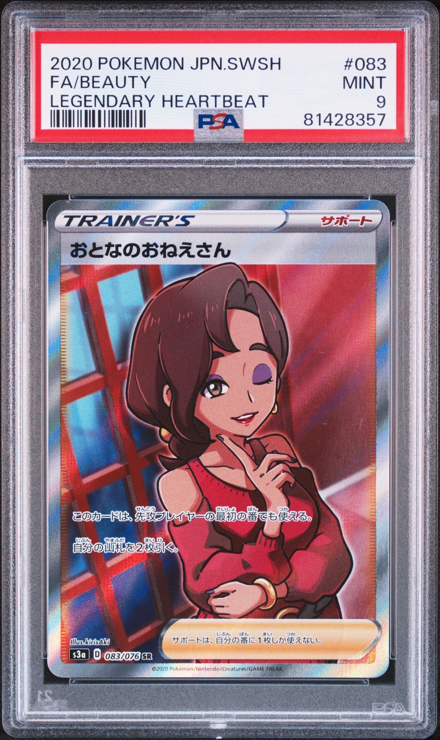 おとなのおねえさん SR[S3a 083/076](強化拡張パック「伝説の鼓動」)
