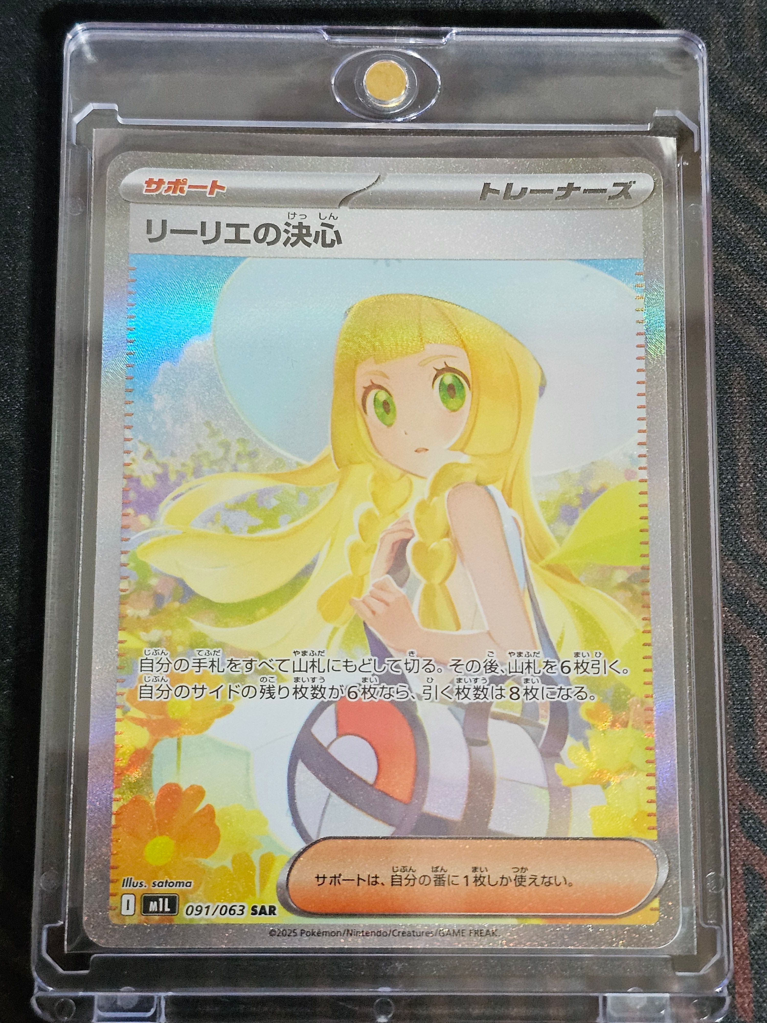 リーリエの決心 SAR [M1L 091/063](拡張パック「メガブレイブ」)