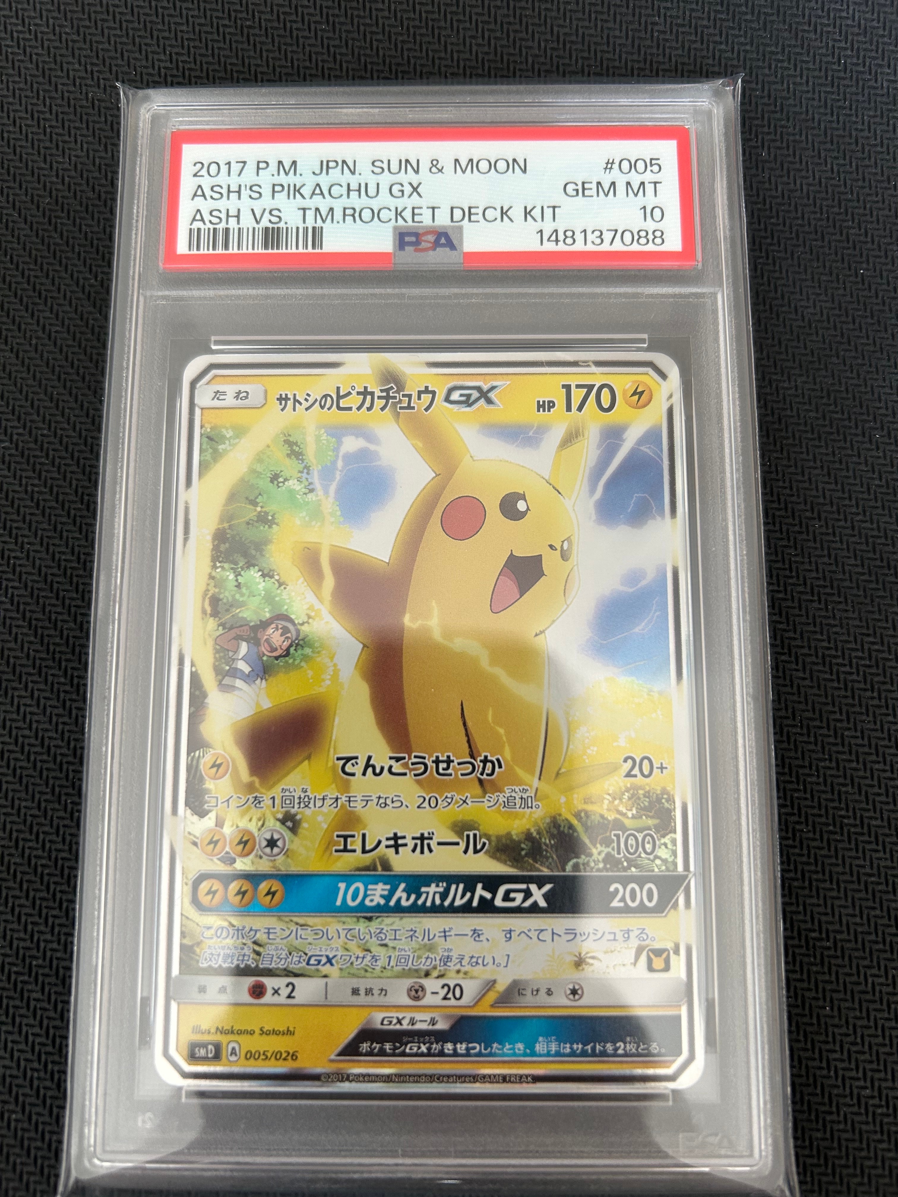 サトシのピカチュウGX [SMD 005/026](30枚デッキ対戦セット サトシVSロケット団)