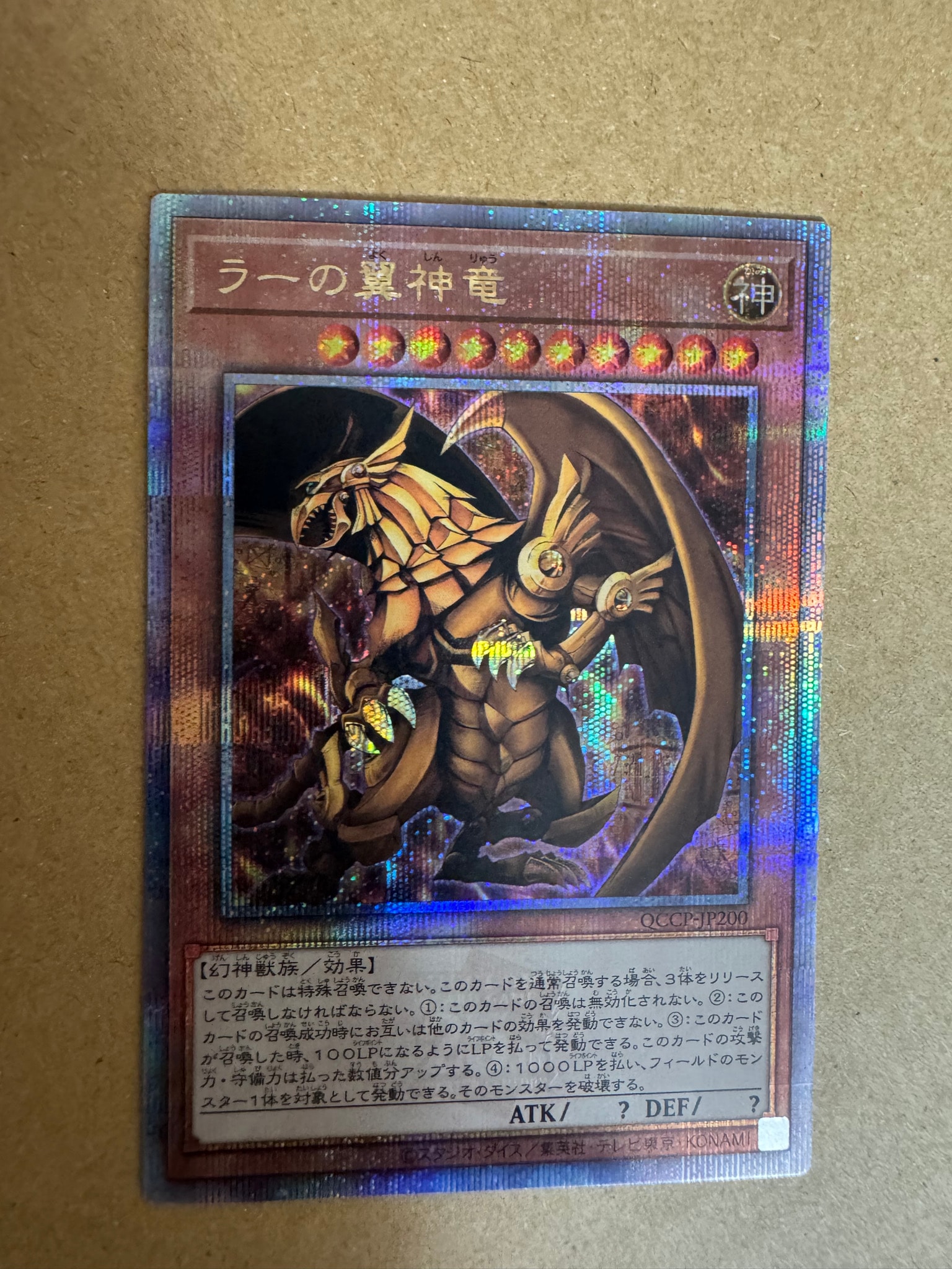 The Winged Dragon of Ra 25th SE [QCCP-JP200](QUARTER CENTURY CHRONICLE side:PRIDE)