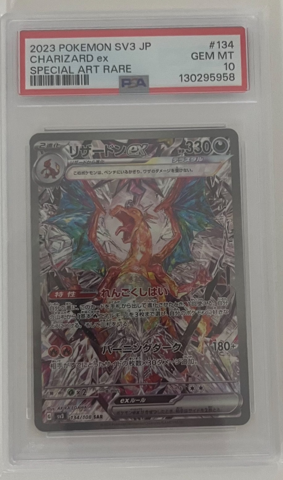 リザードンex SAR[SV3 134/108](拡張パック「黒炎の支配者」)