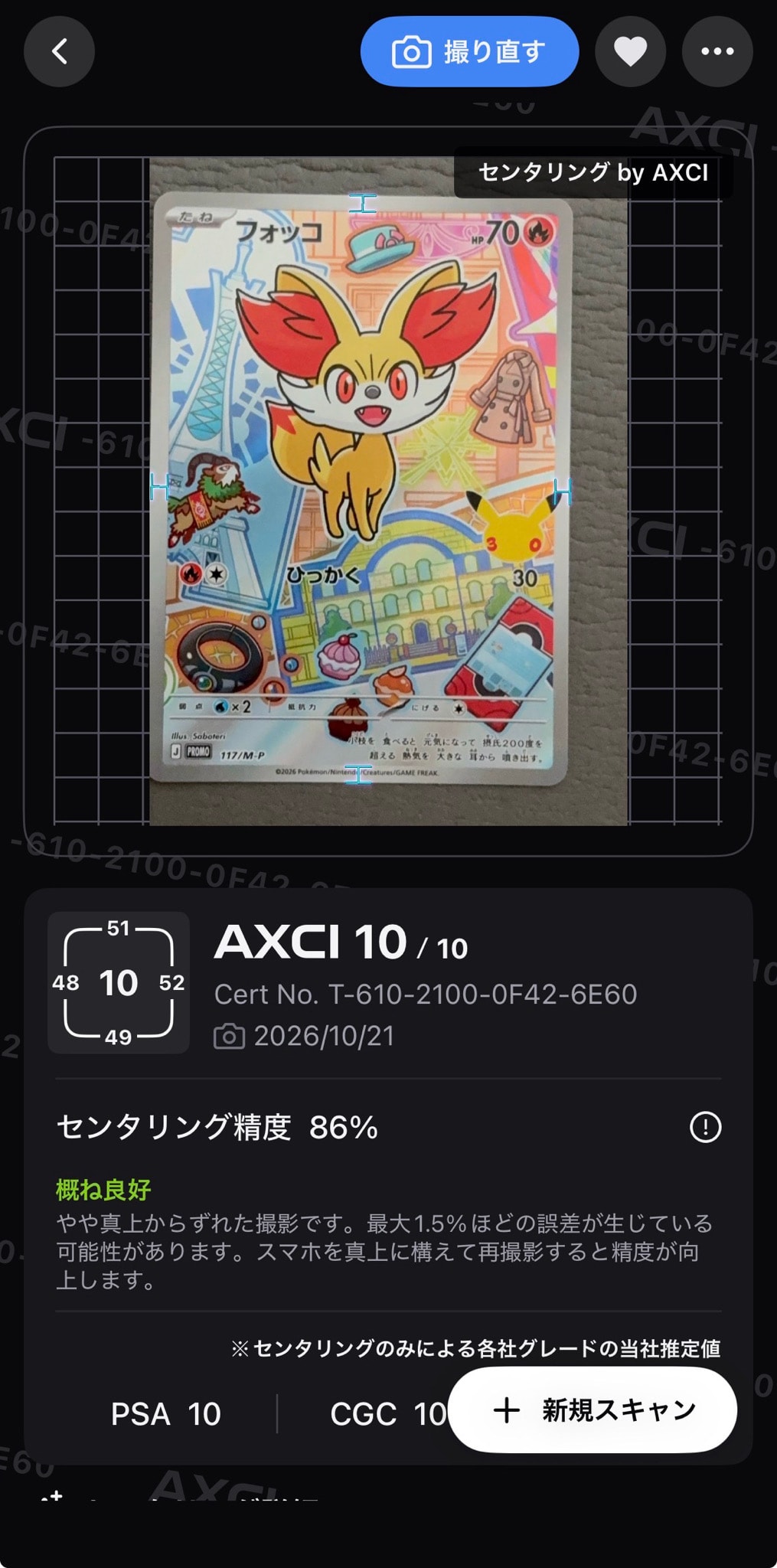 フォッコ プロモ :開封済 [117/M-P](30th CELEBRATION カードセット(御三家)「ハリマロン・フォッコ・ケロマツ」)