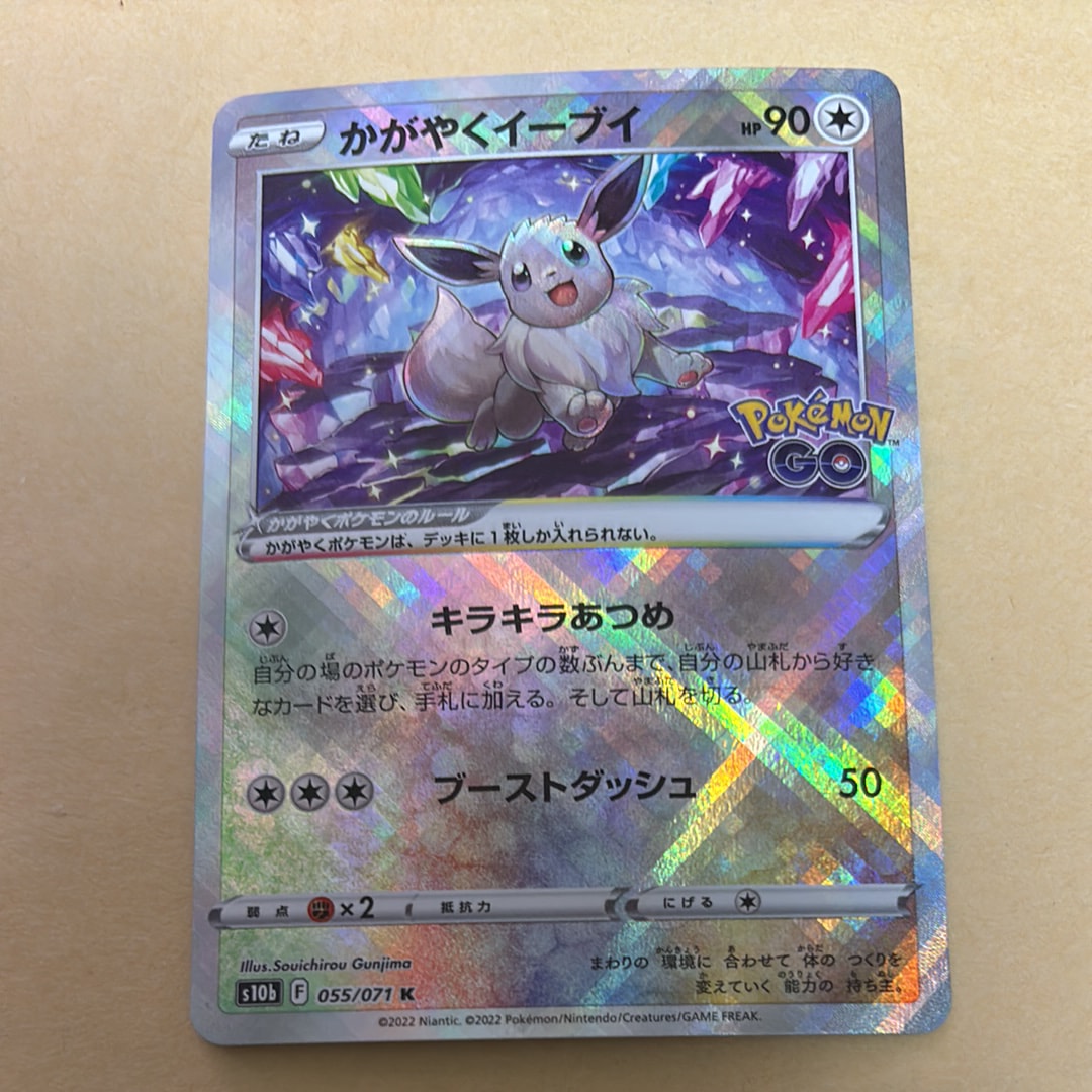 かがやくイーブイ K[S10b 055/071](強化拡張パック「Pokemon GO」)