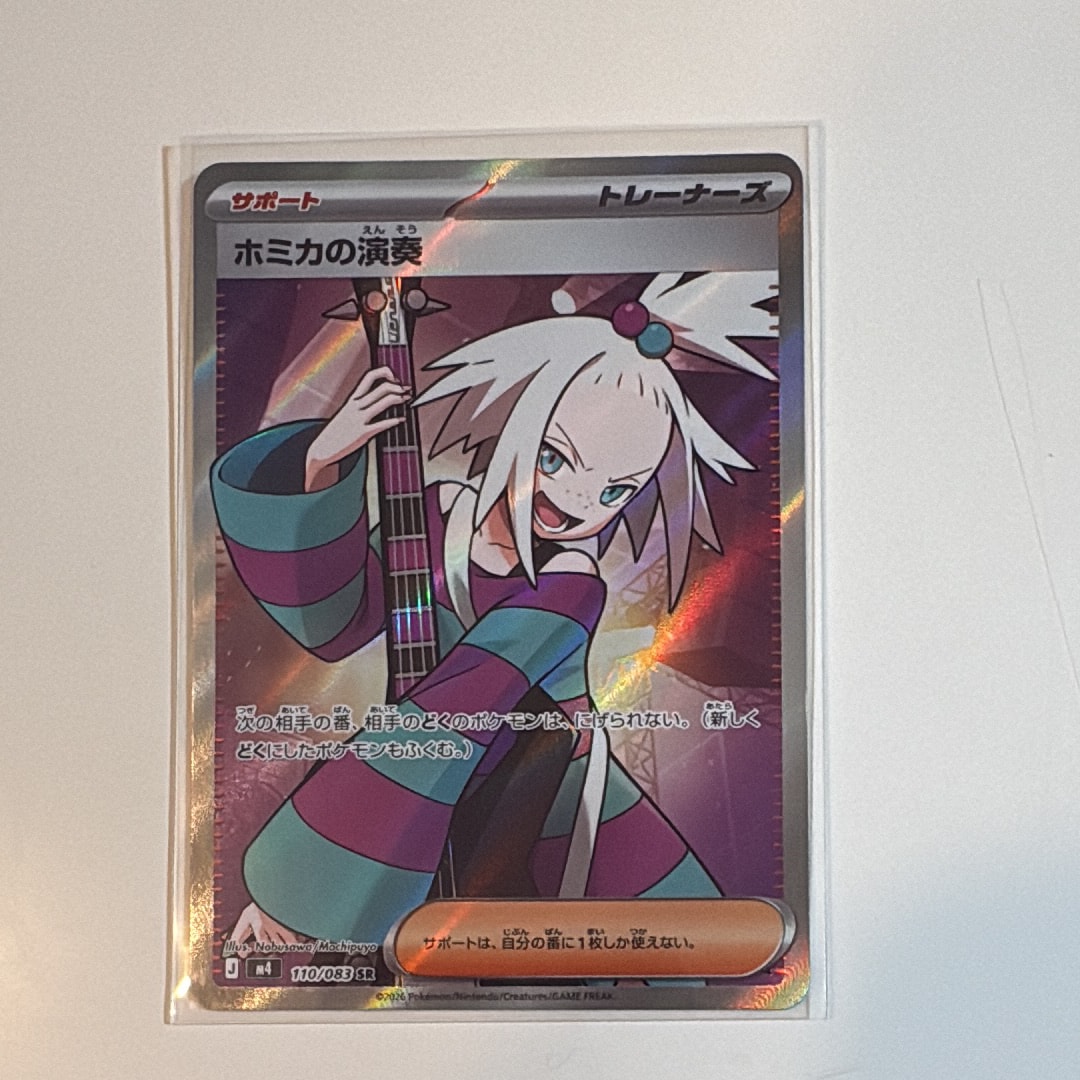 ホミカの演奏 SR [M4 110/083](拡張パック「ニンジャスピナー」)