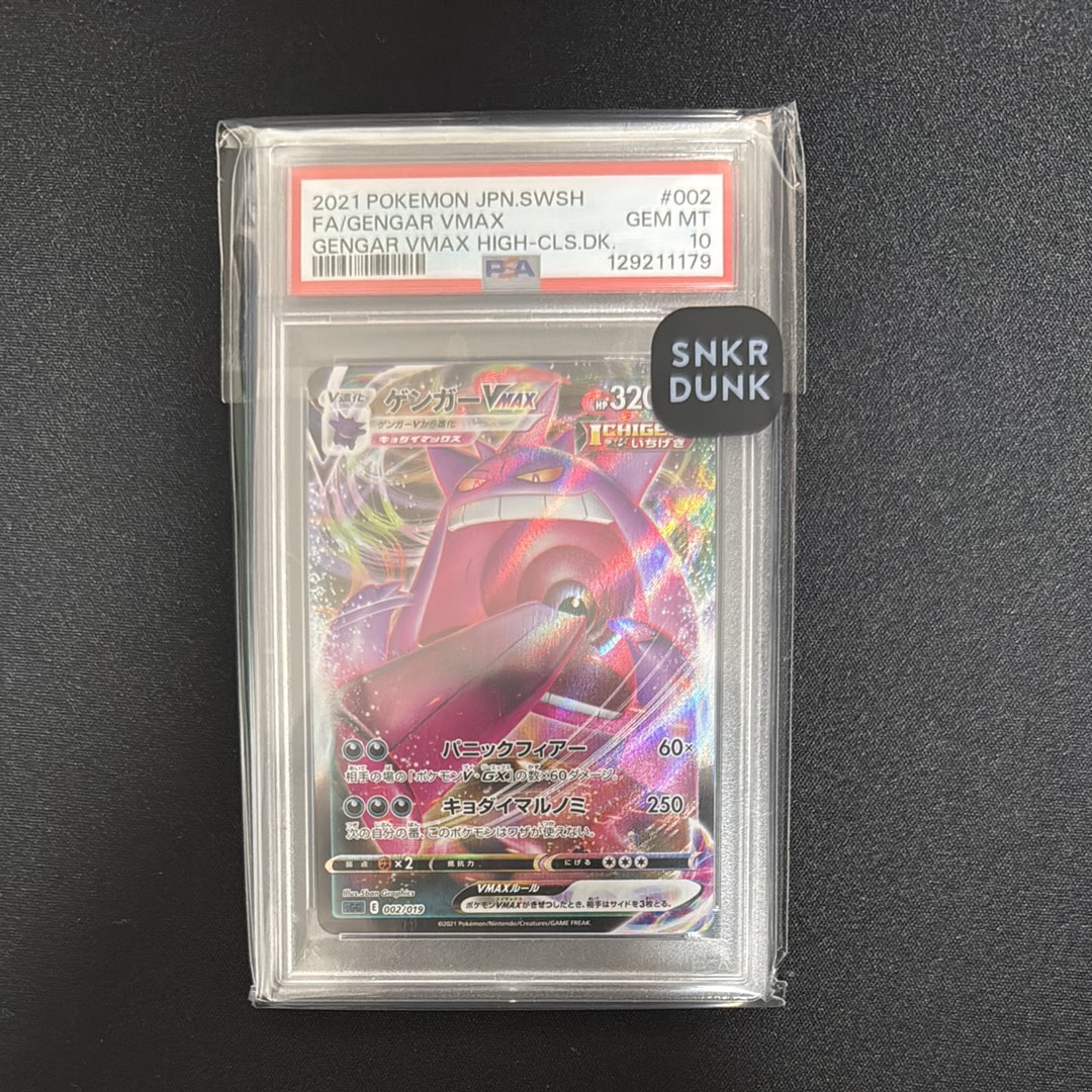 PSA10】ゲンガーVMAX [SGG 002/019](ハイクラスデッキ「ゲンガーVMAX