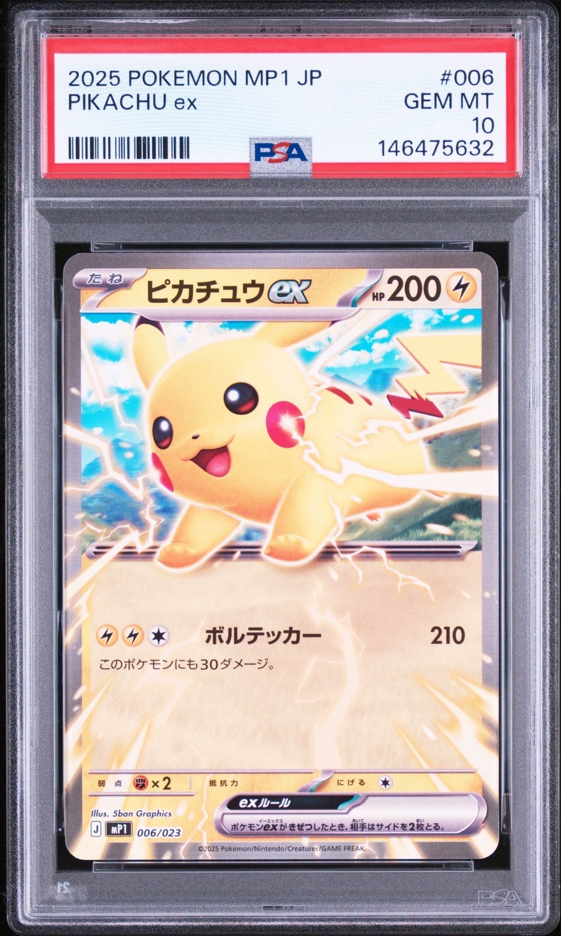 PSA10】ピカチュウex [MP1 006/23](スタートデッキ100「バトル