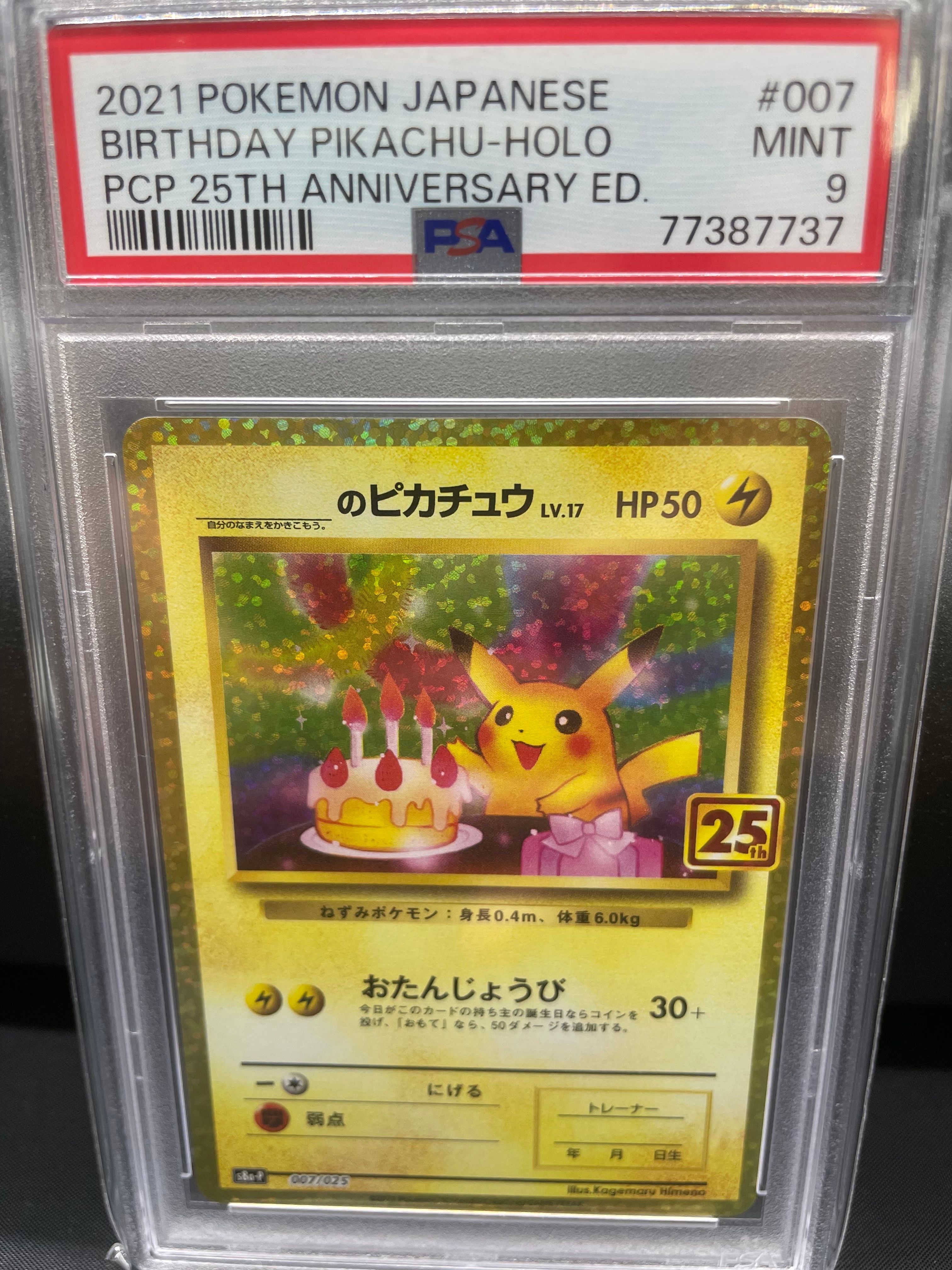 _のピカチュウ: プロモ (お誕生日ピカチュウ) [S8a-P 007/025](プロモカードパック 25th ANNIVERSARY edition)