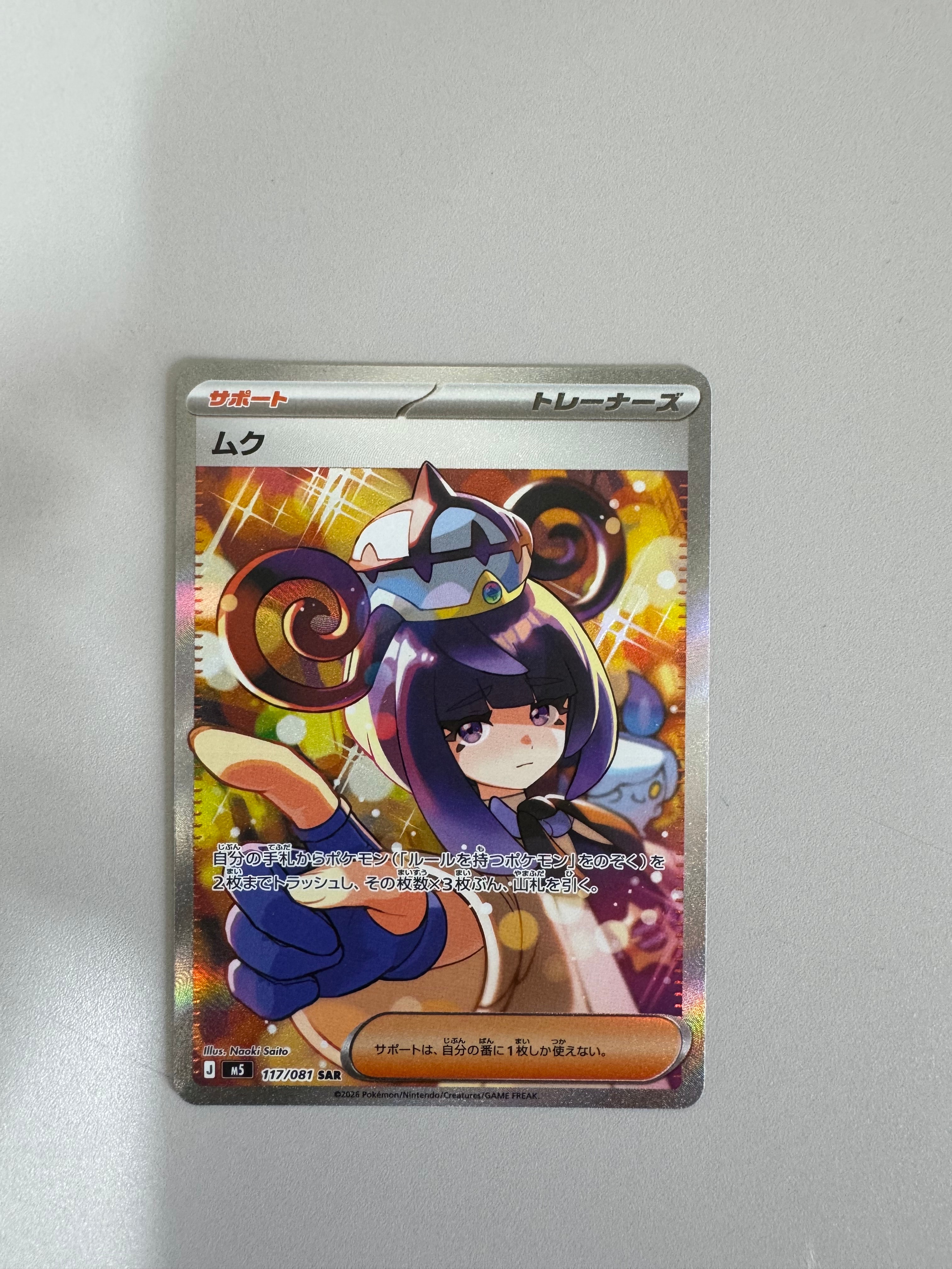 ムク SAR [M5 117/081](拡張パック「アビスアイ」)