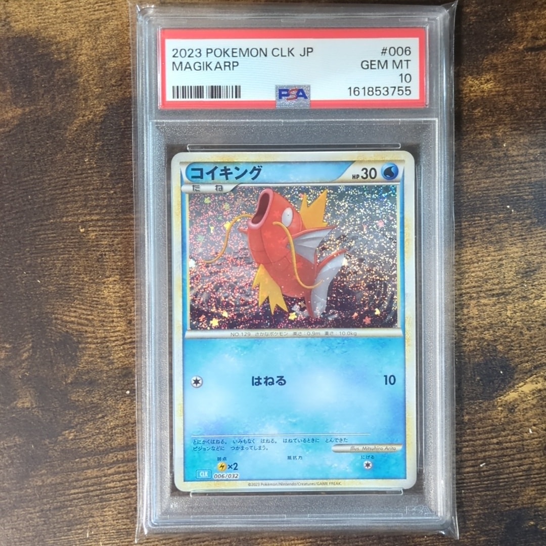 PSA10】コイキング [CLK 006/032](ポケモンカードゲーム Classic) 1枚