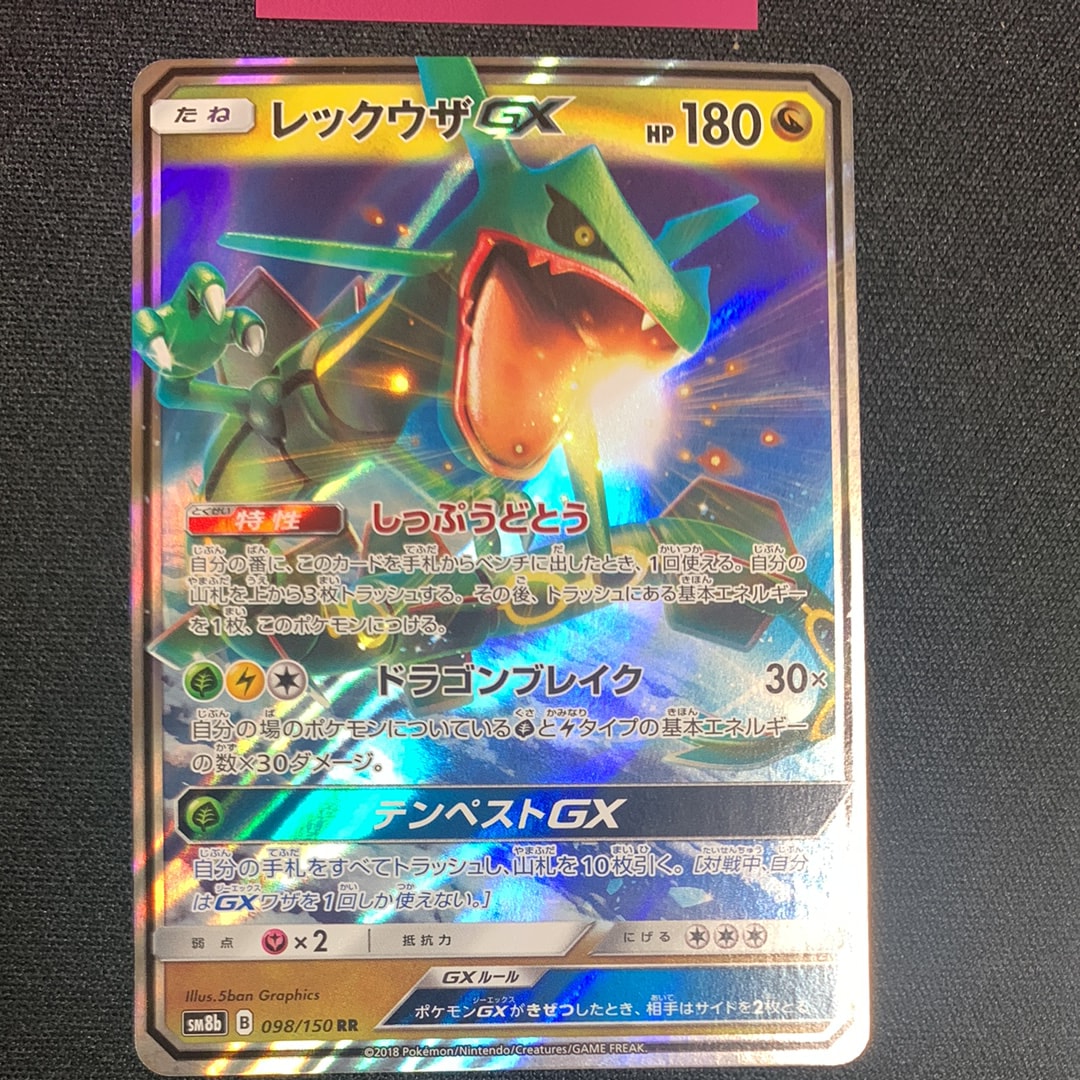 【PSA10】レックウザGX RR タッグオールスターズ　747 PSA10】レックウザGX SR 101/096 1枚 (Used) （777419880）| magi -TCG