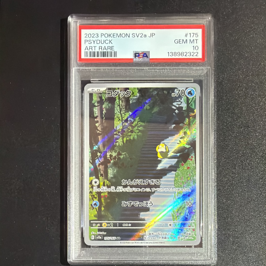 コダック AR[SV2a 175/165](強化拡張パック「ポケモンカード151」)